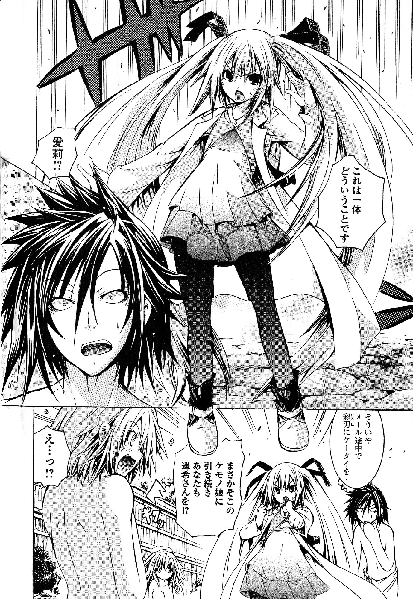 Kagaku na Yatsura Chapter 22 29ページ