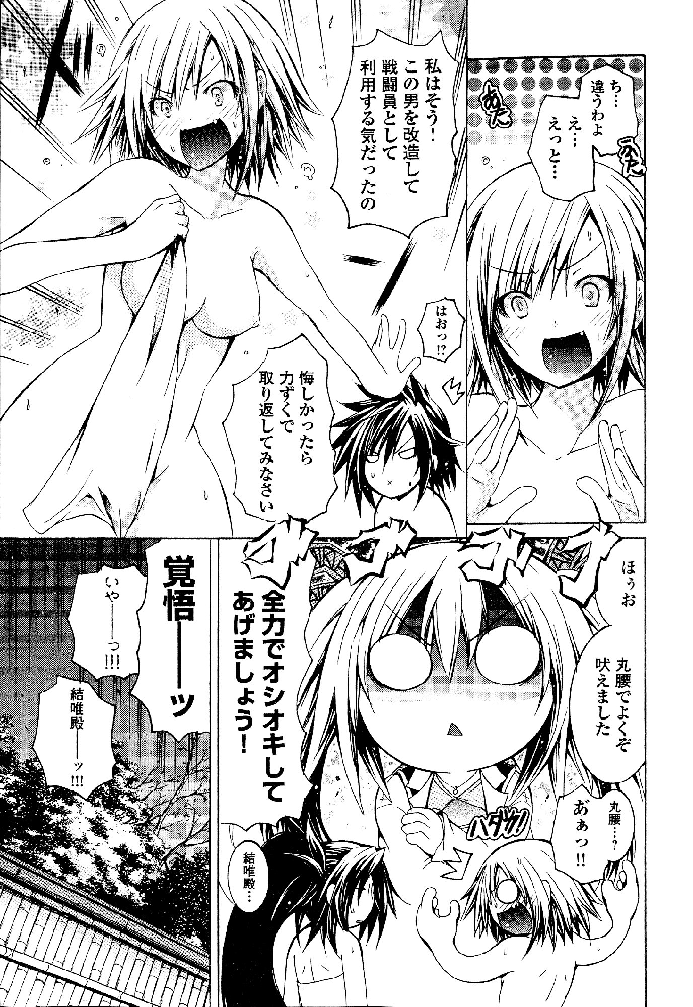 Kagaku na Yatsura Chapter 22 30ページ