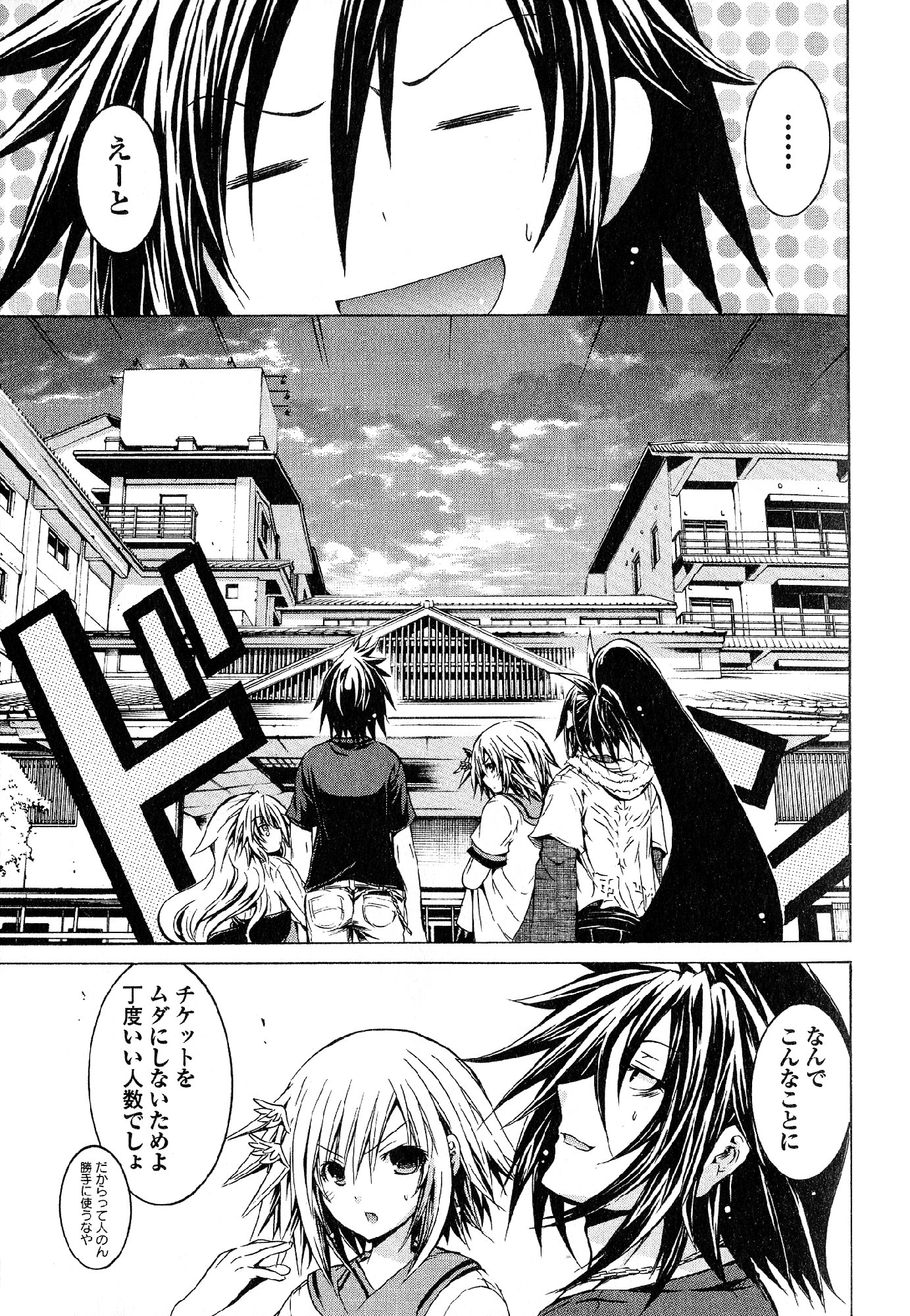 Kagaku na Yatsura Chapter 22 4ページ