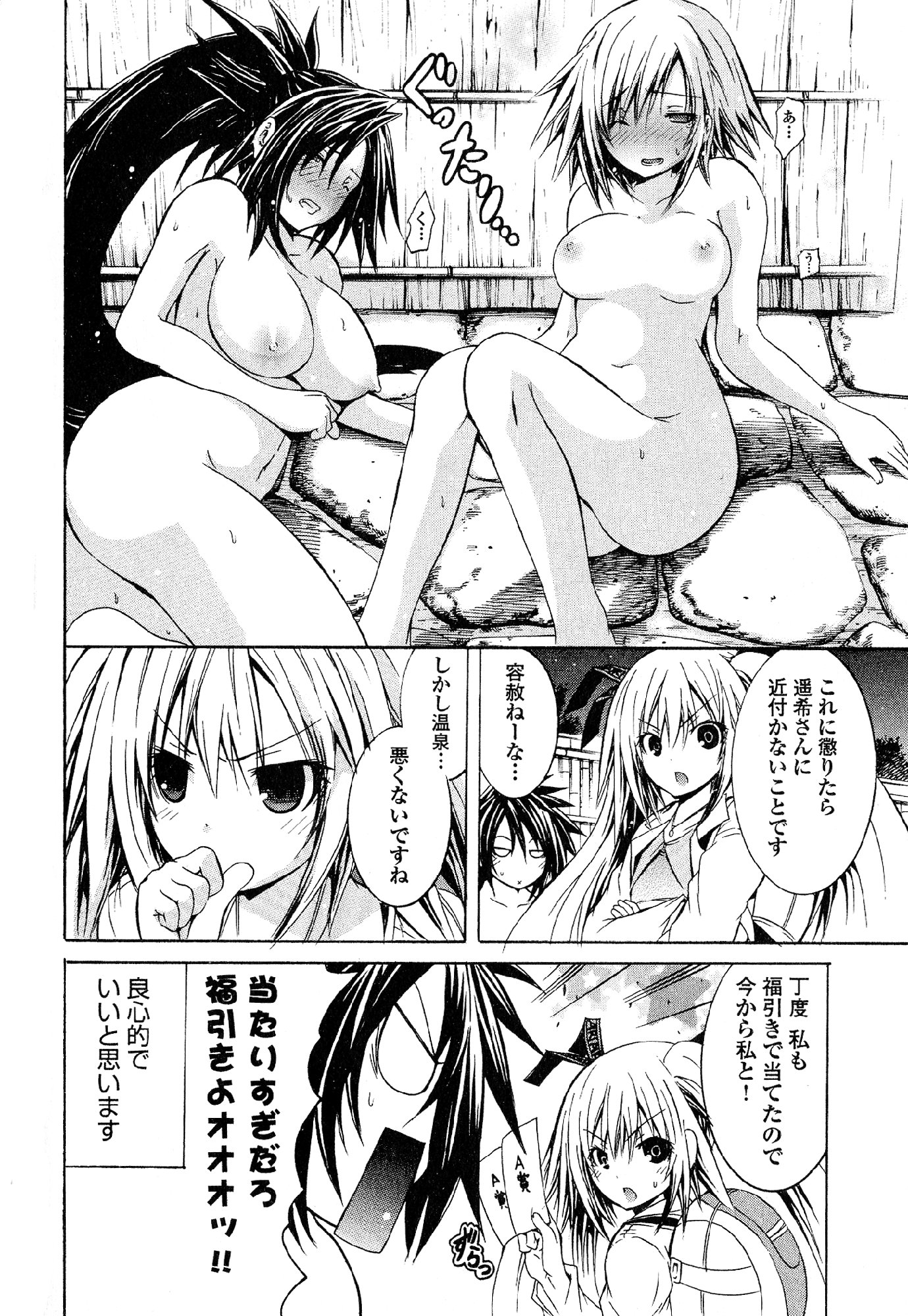 Kagaku na Yatsura Chapter 22 32ページ