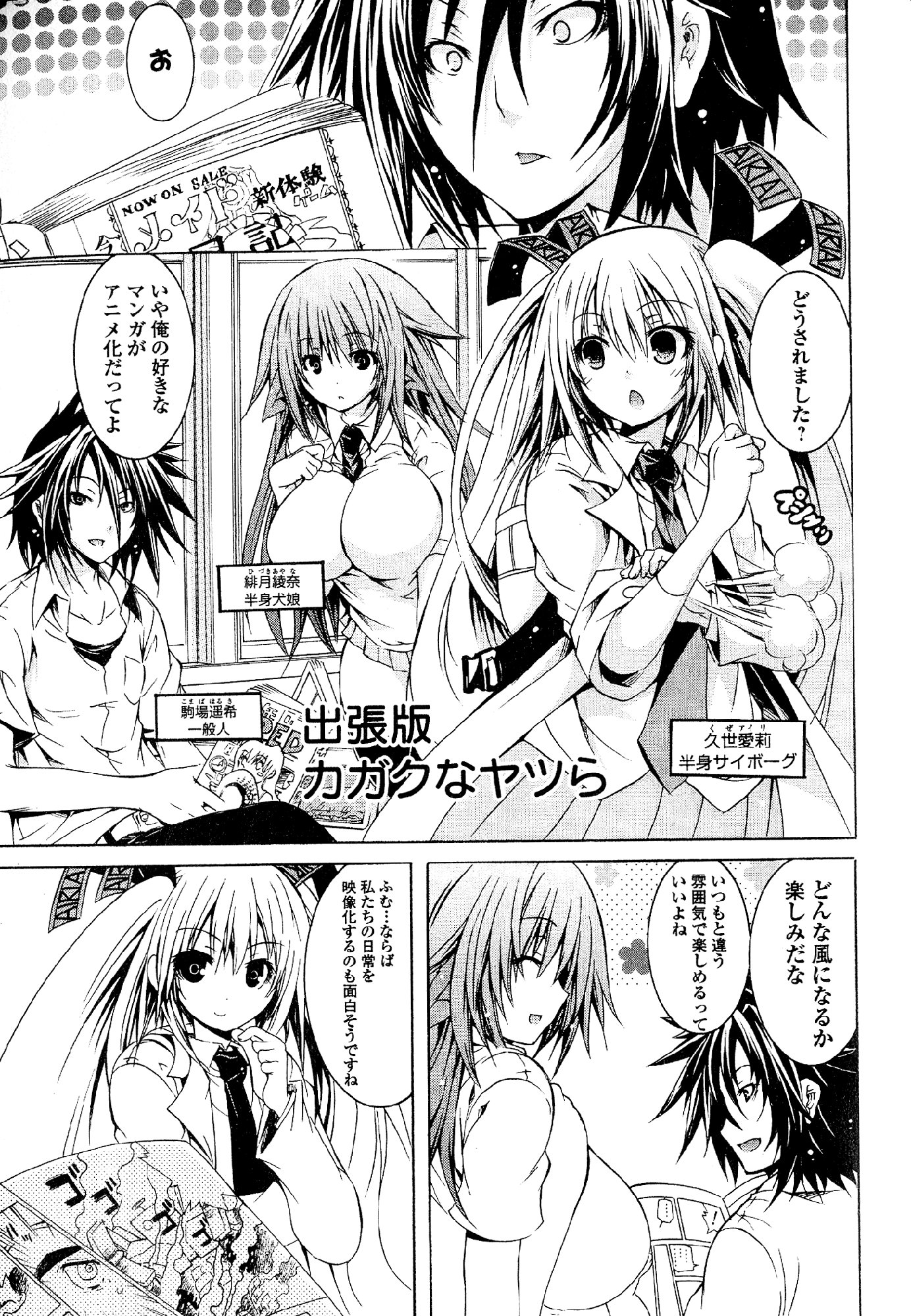 Kagaku na Yatsura Chapter 22 33ページ
