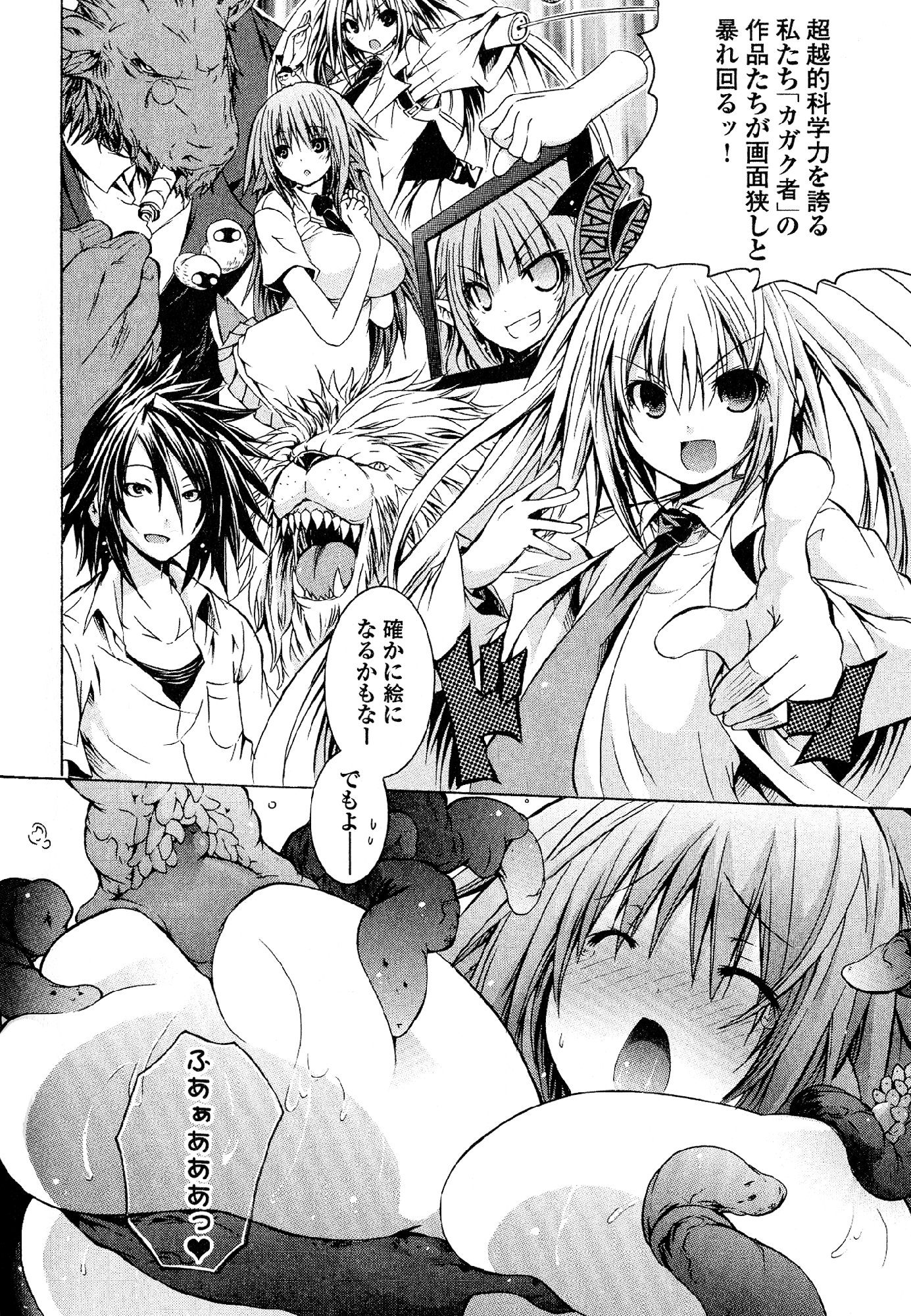 Kagaku na Yatsura Chapter 22 34ページ