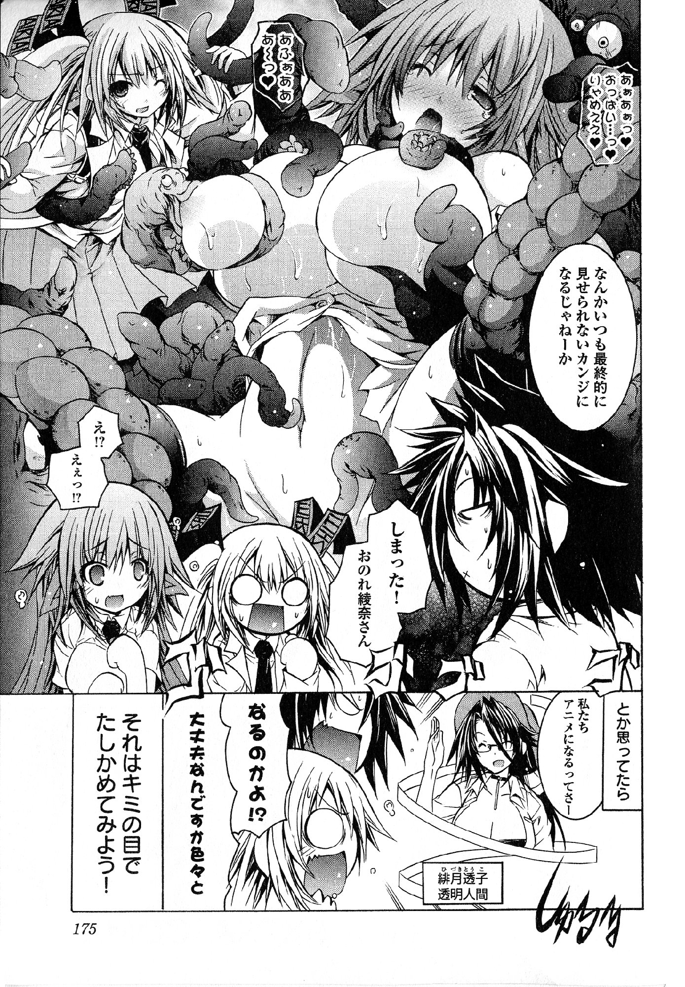 Kagaku na Yatsura Chapter 22 35ページ