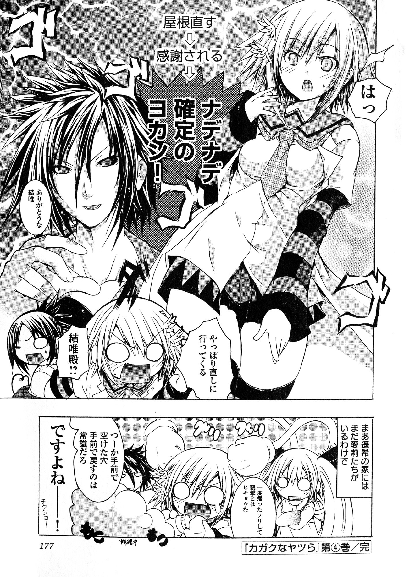 Kagaku na Yatsura Chapter 22 37ページ