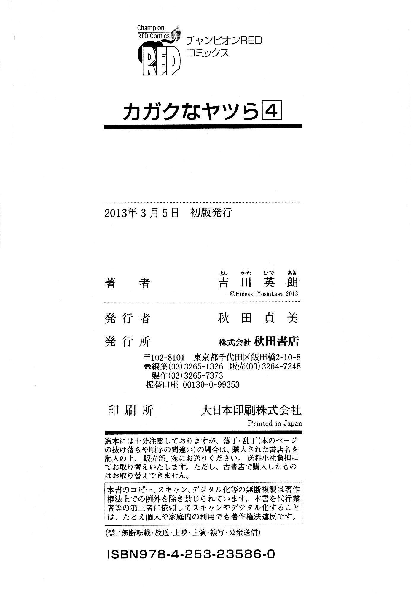 Kagaku na Yatsura Chapter 22 38ページ