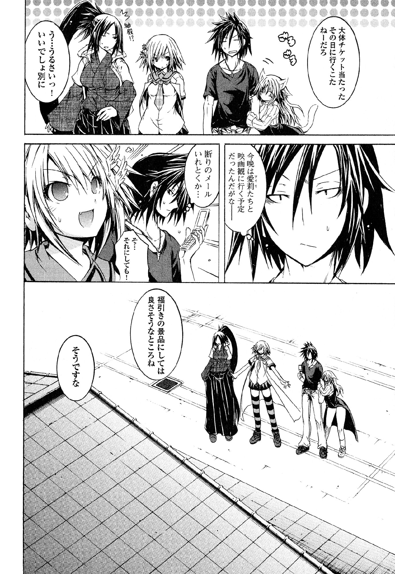 Kagaku na Yatsura Chapter 22 5ページ