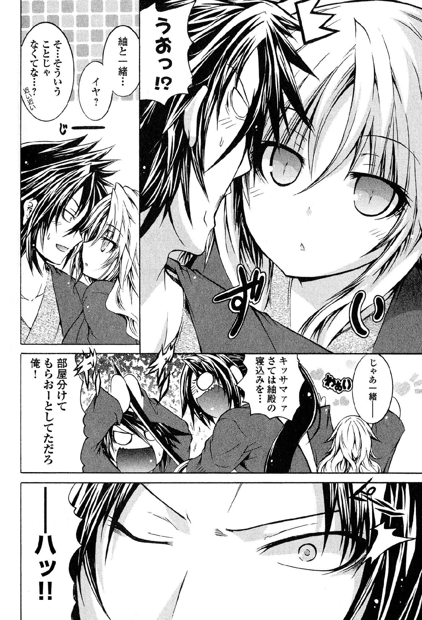 Kagaku na Yatsura Chapter 22 9ページ
