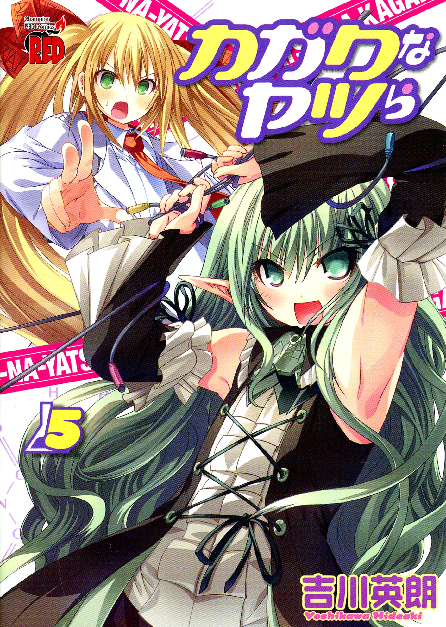 Kagaku na Yatsura Chapter 23 1ページ
