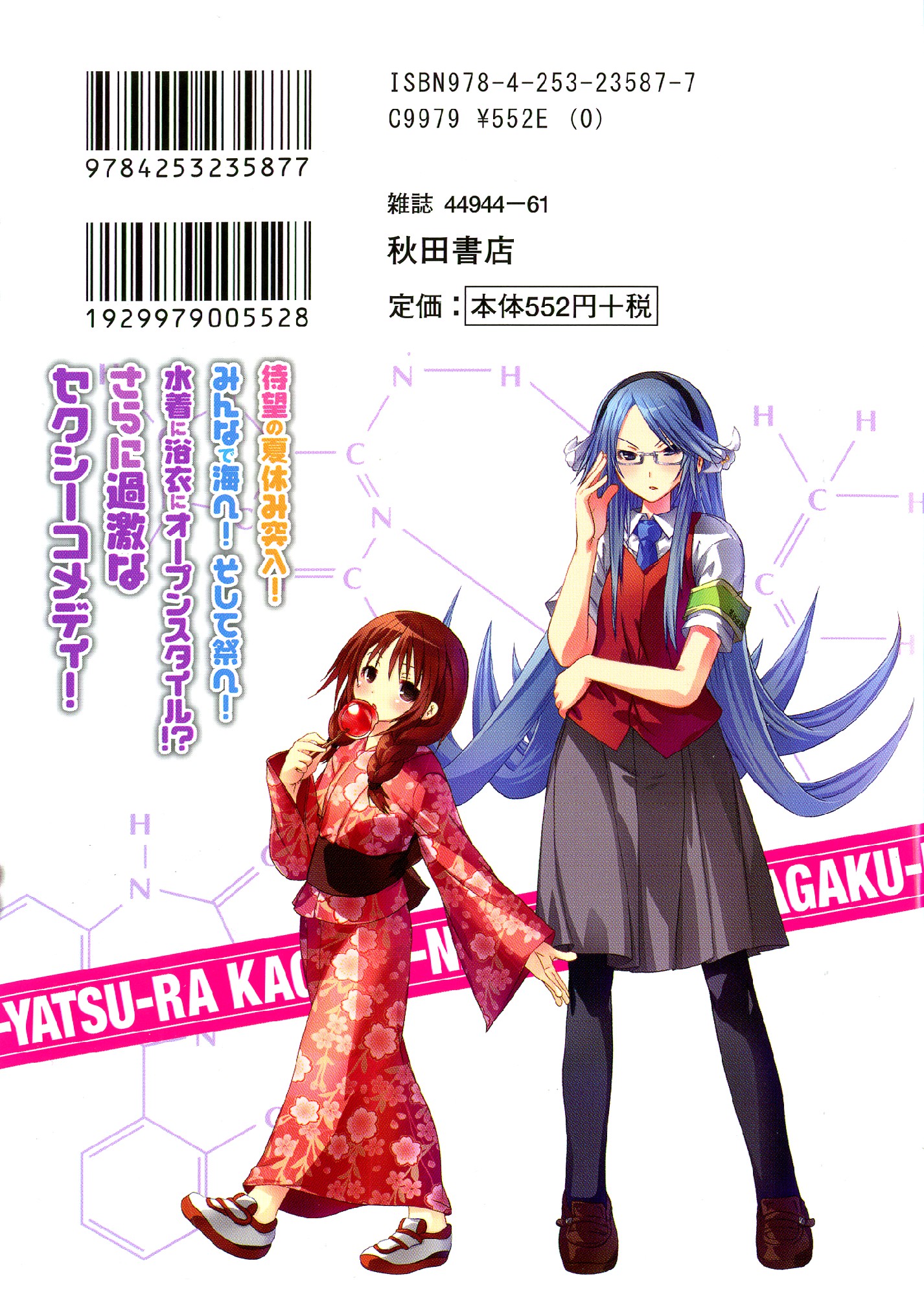 Kagaku na Yatsura Chapter 23 2ページ