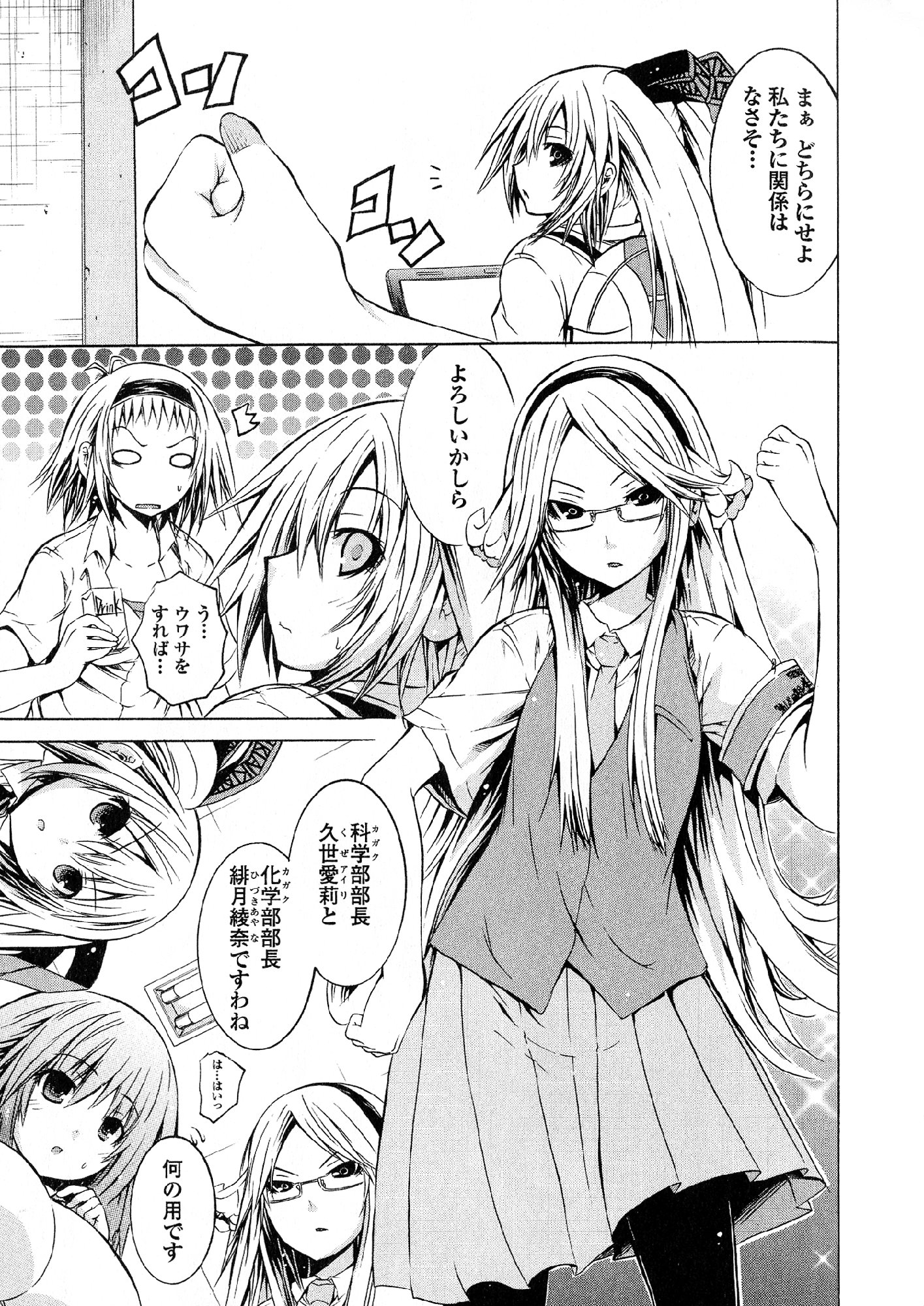 Kagaku na Yatsura Chapter 23 11ページ