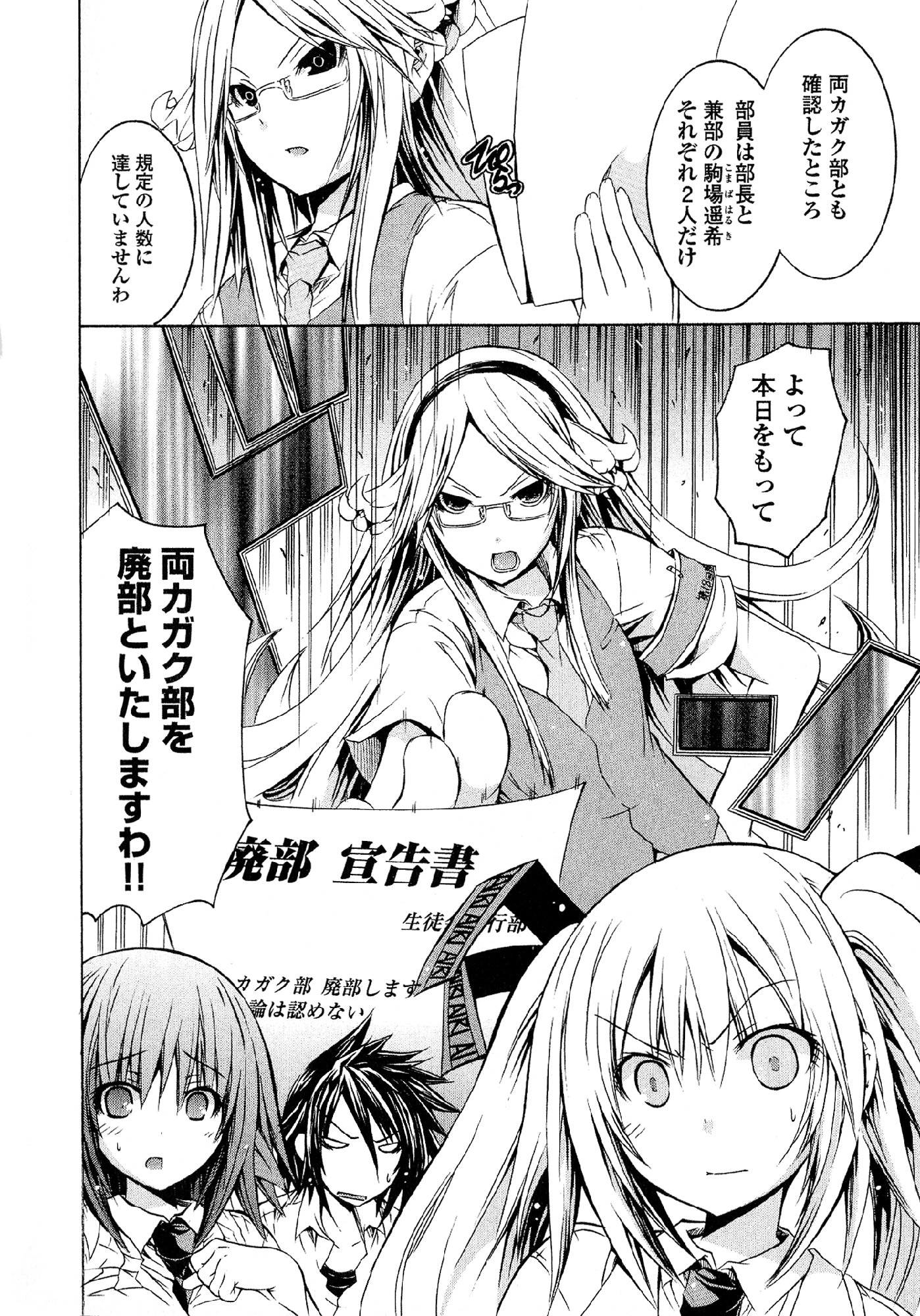 Kagaku na Yatsura Chapter 23 12ページ