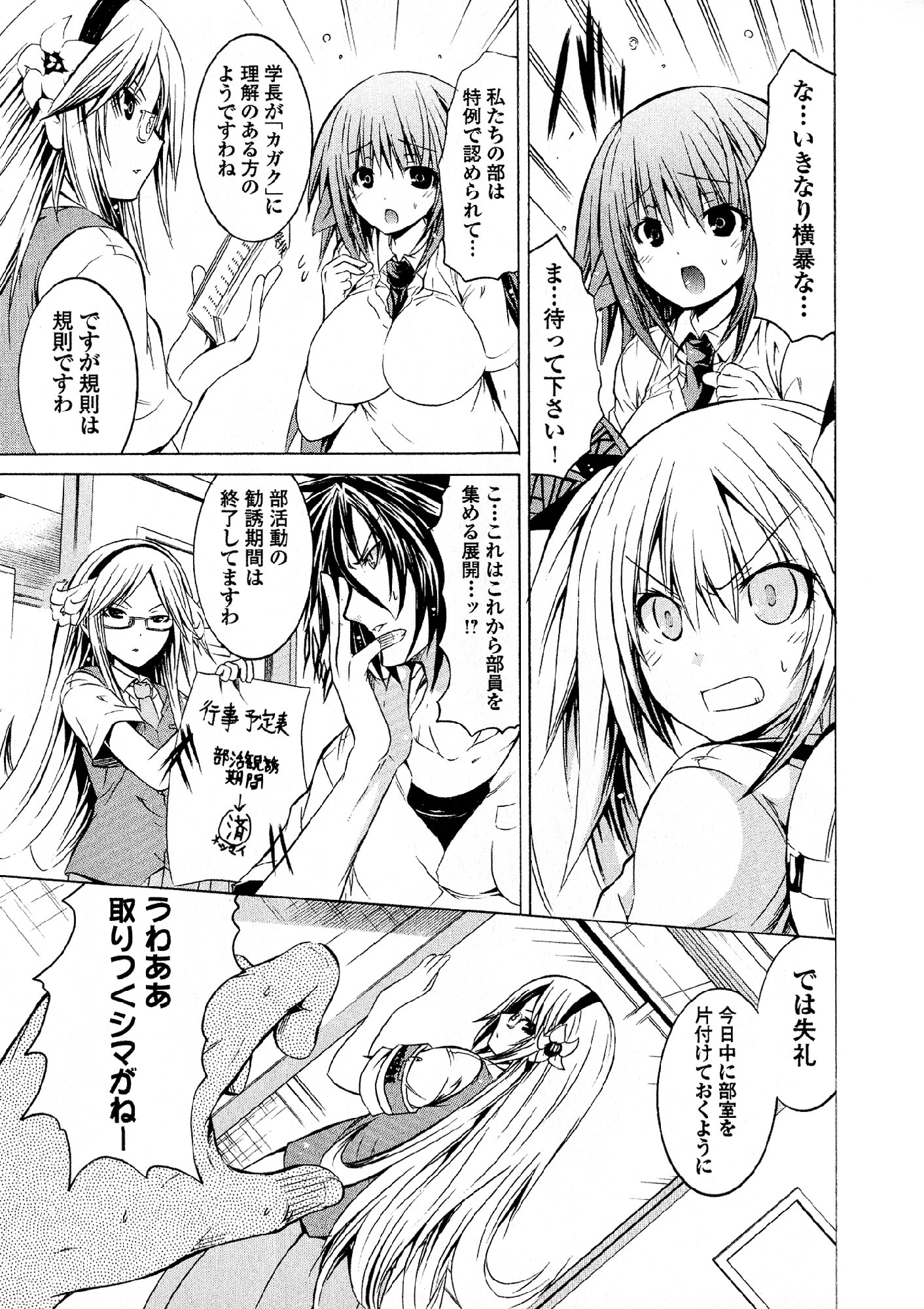Kagaku na Yatsura Chapter 23 13ページ