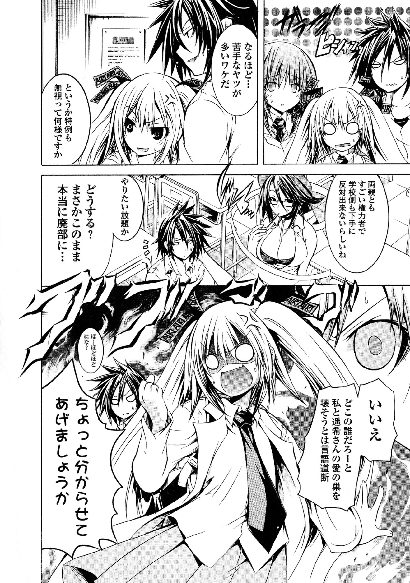 Kagaku na Yatsura Chapter 23 14ページ