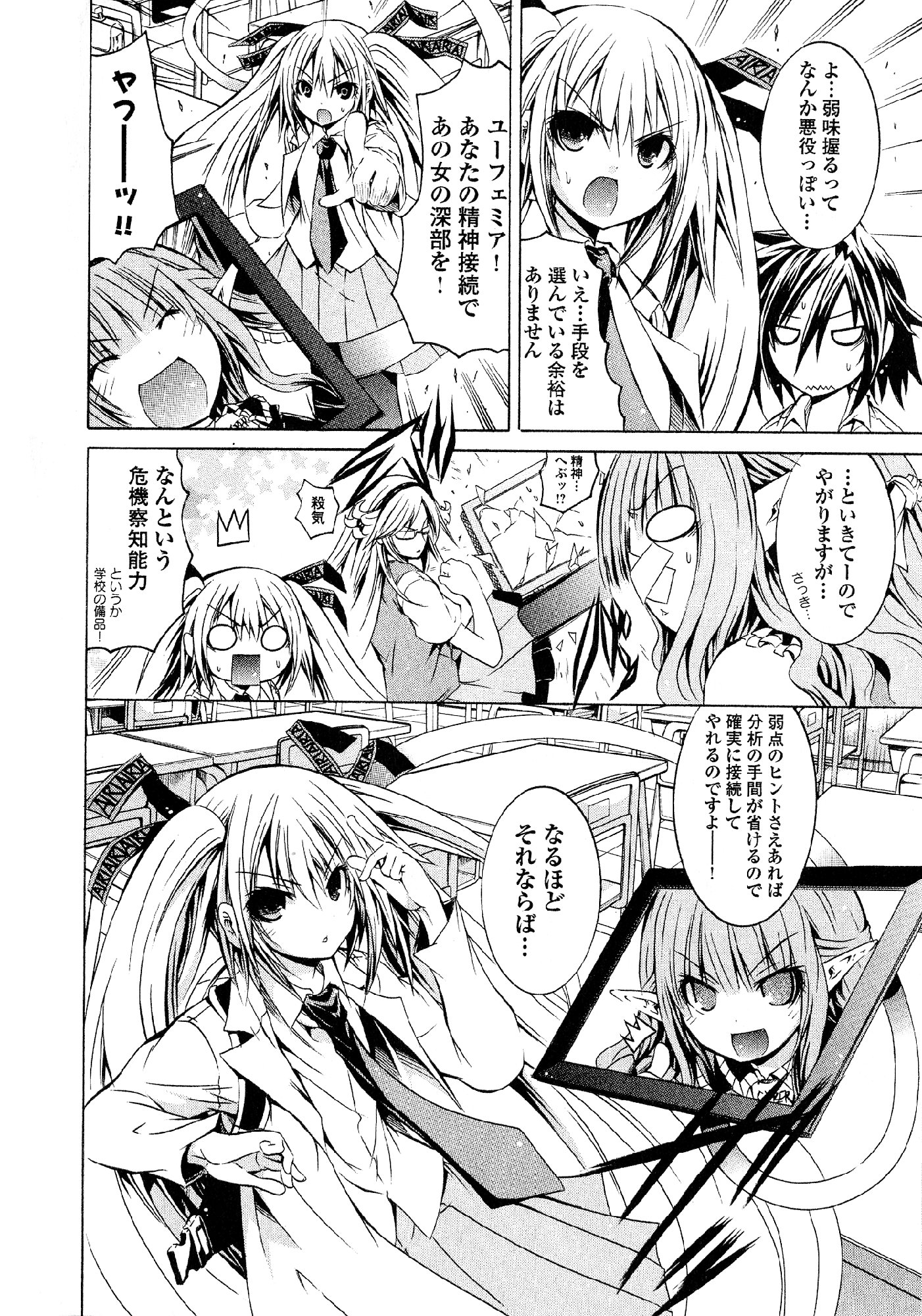 Kagaku na Yatsura Chapter 23 16ページ