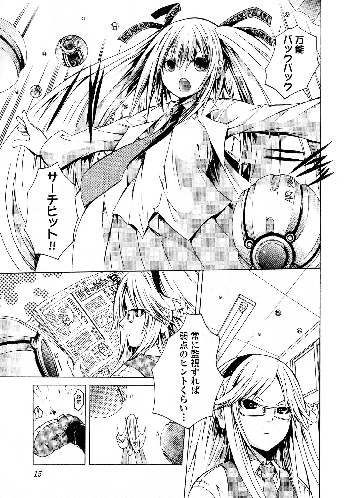Kagaku na Yatsura Chapter 23 17ページ