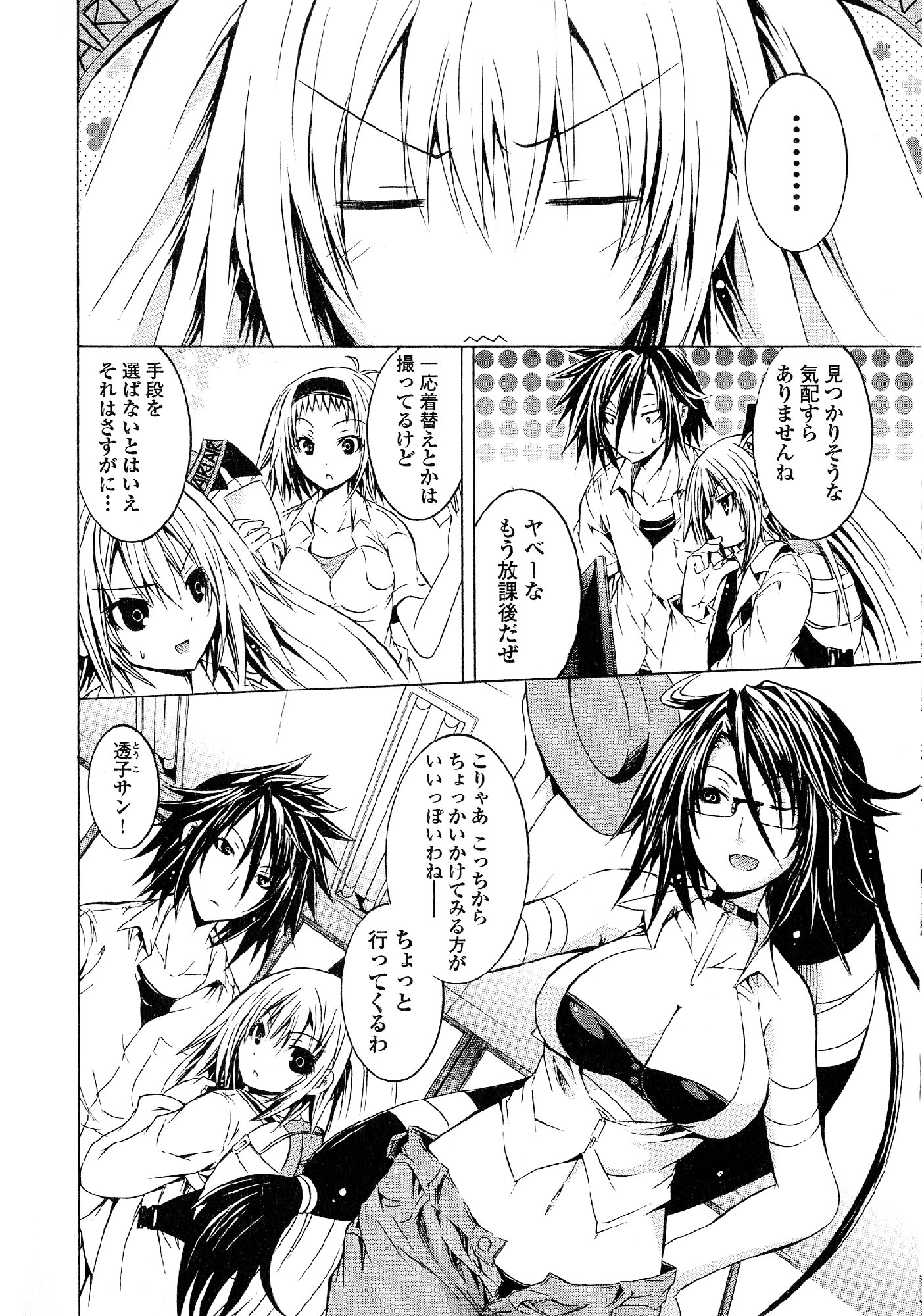 Kagaku na Yatsura Chapter 23 18ページ