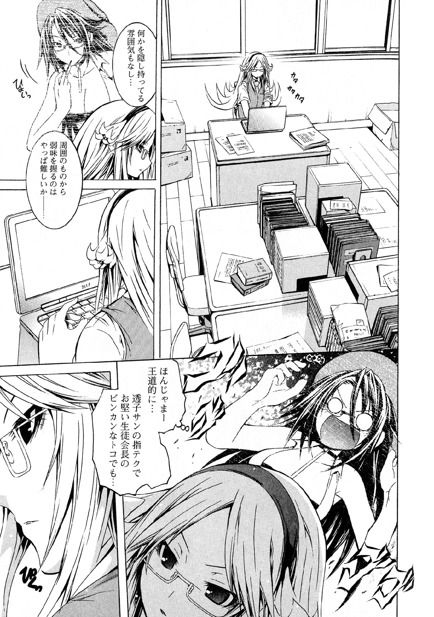 Kagaku na Yatsura Chapter 23 19ページ