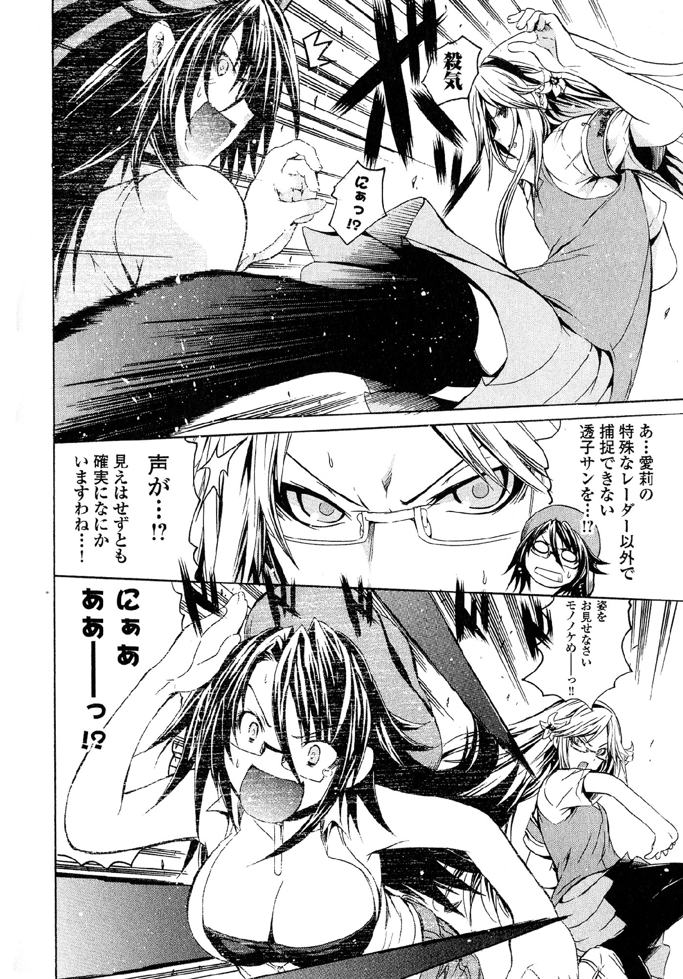Kagaku na Yatsura Chapter 23 20ページ