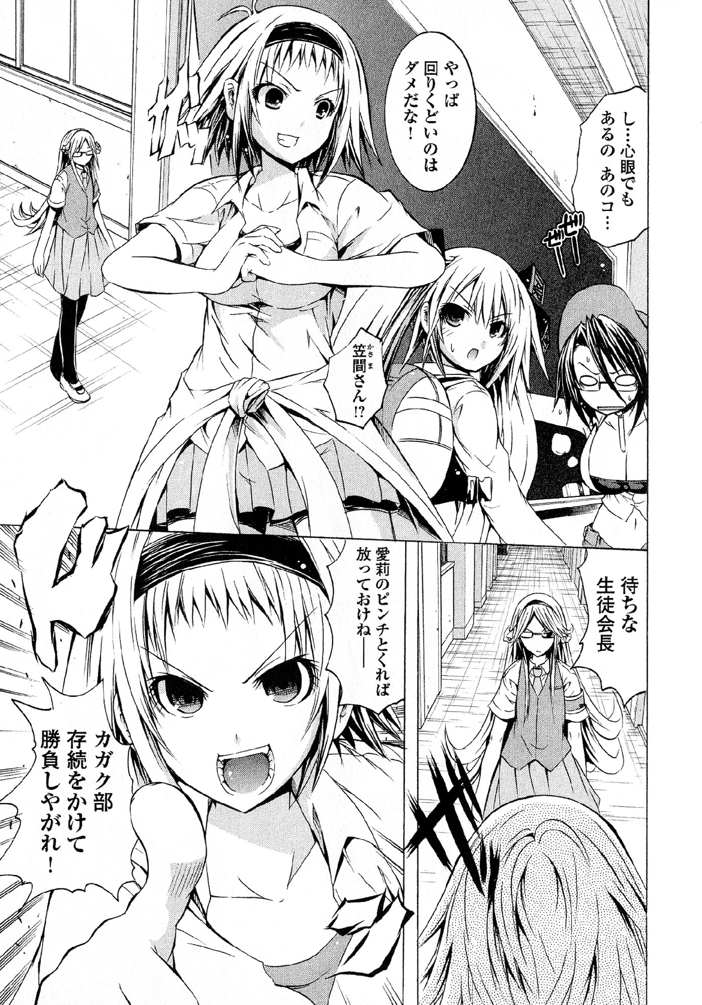 Kagaku na Yatsura Chapter 23 21ページ