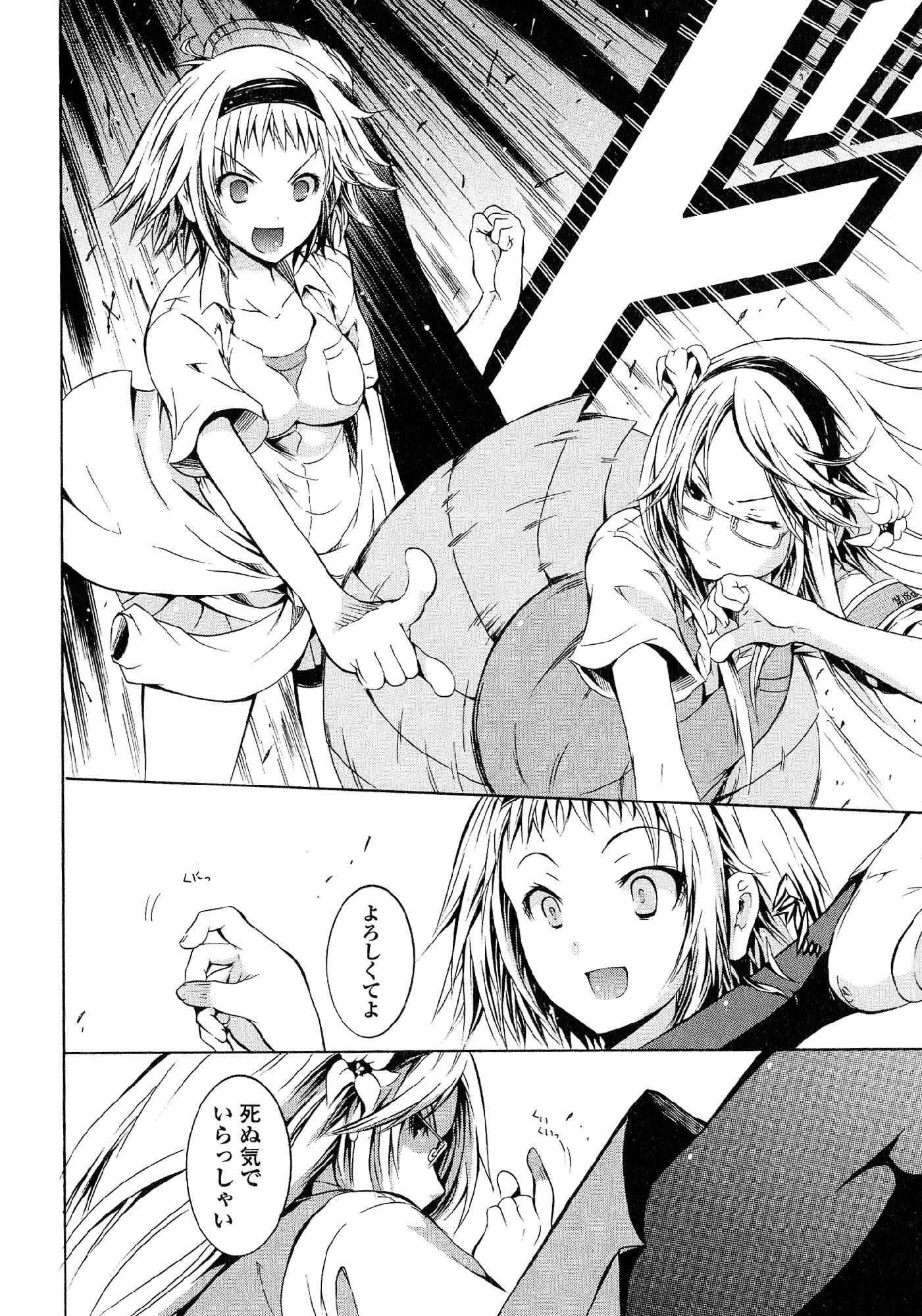 Kagaku na Yatsura Chapter 23 22ページ