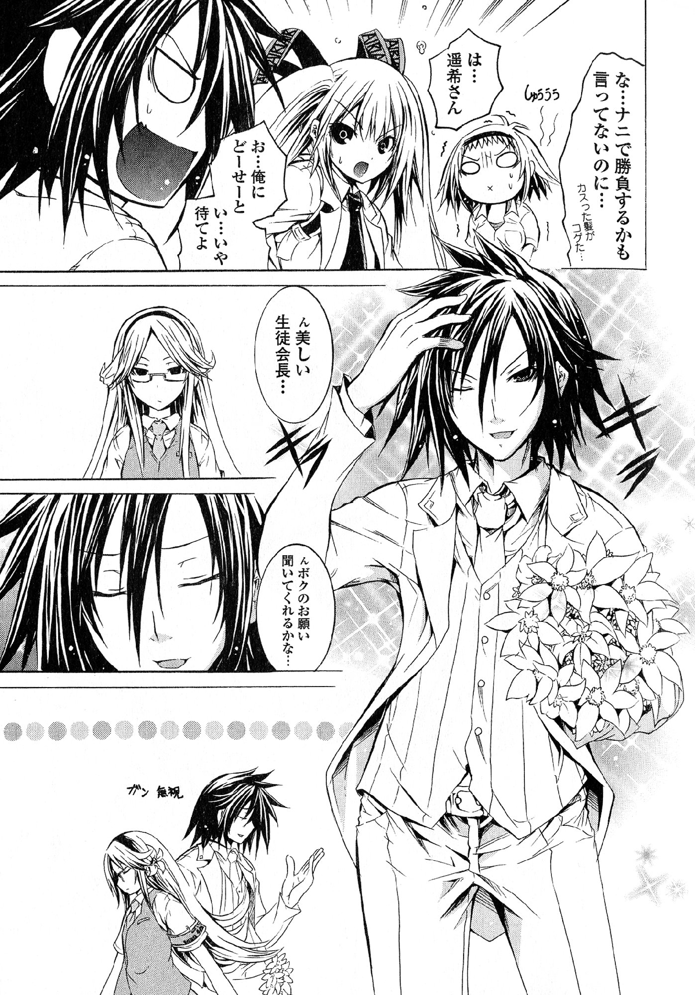 Kagaku na Yatsura Chapter 23 23ページ