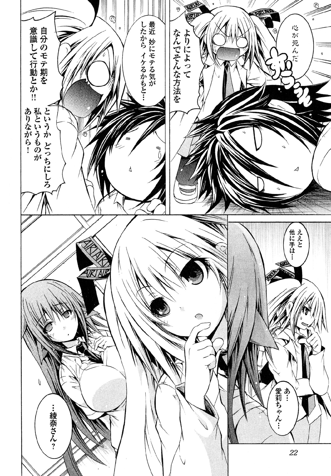 Kagaku na Yatsura Chapter 23 24ページ