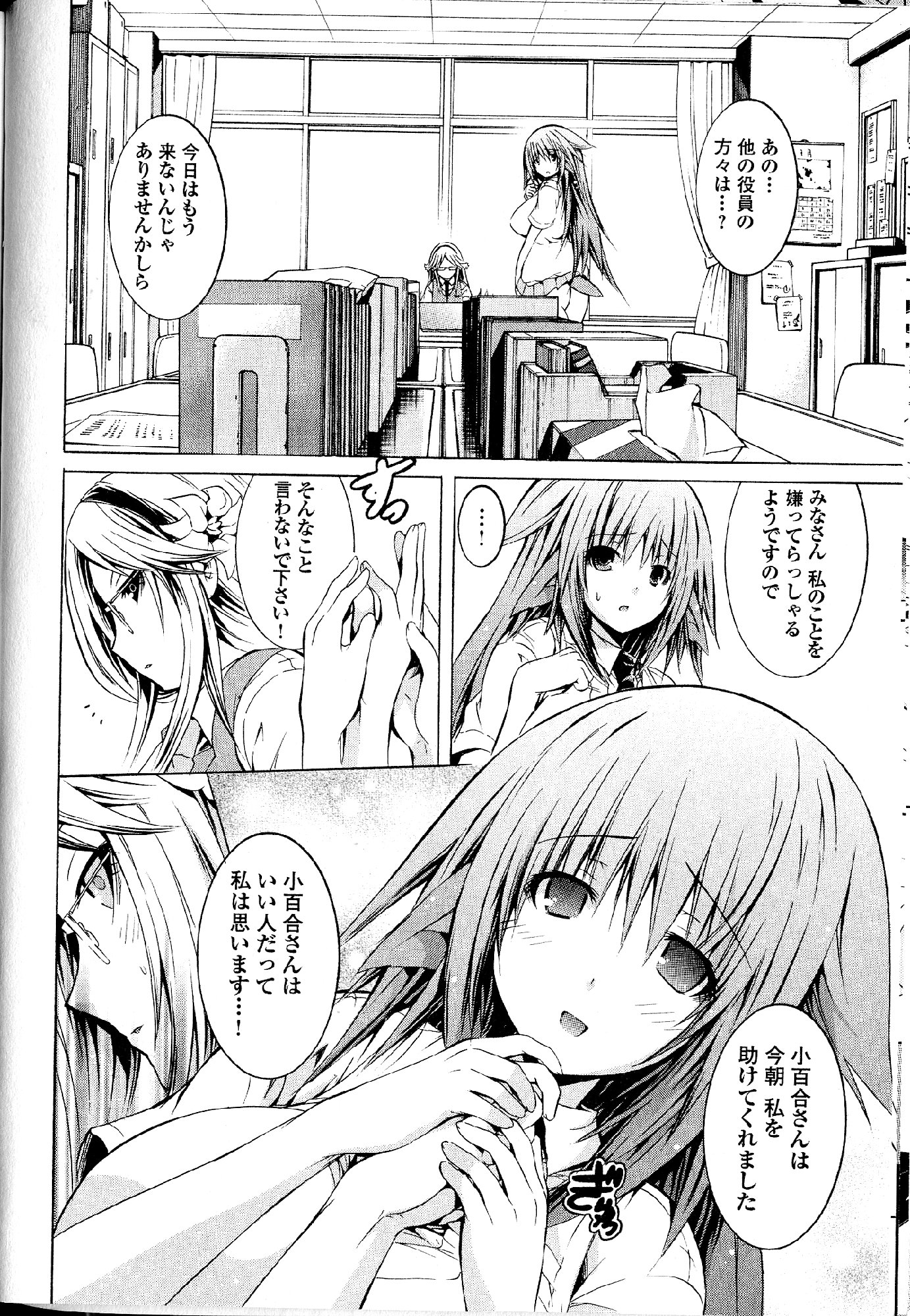 Kagaku na Yatsura Chapter 23 26ページ