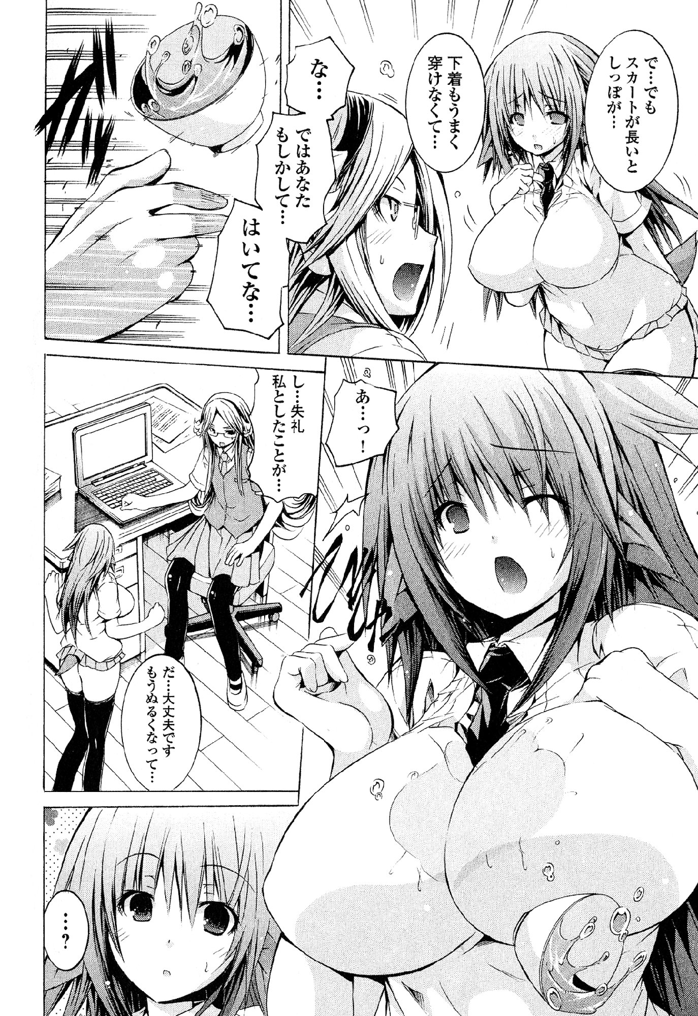 Kagaku na Yatsura Chapter 23 28ページ