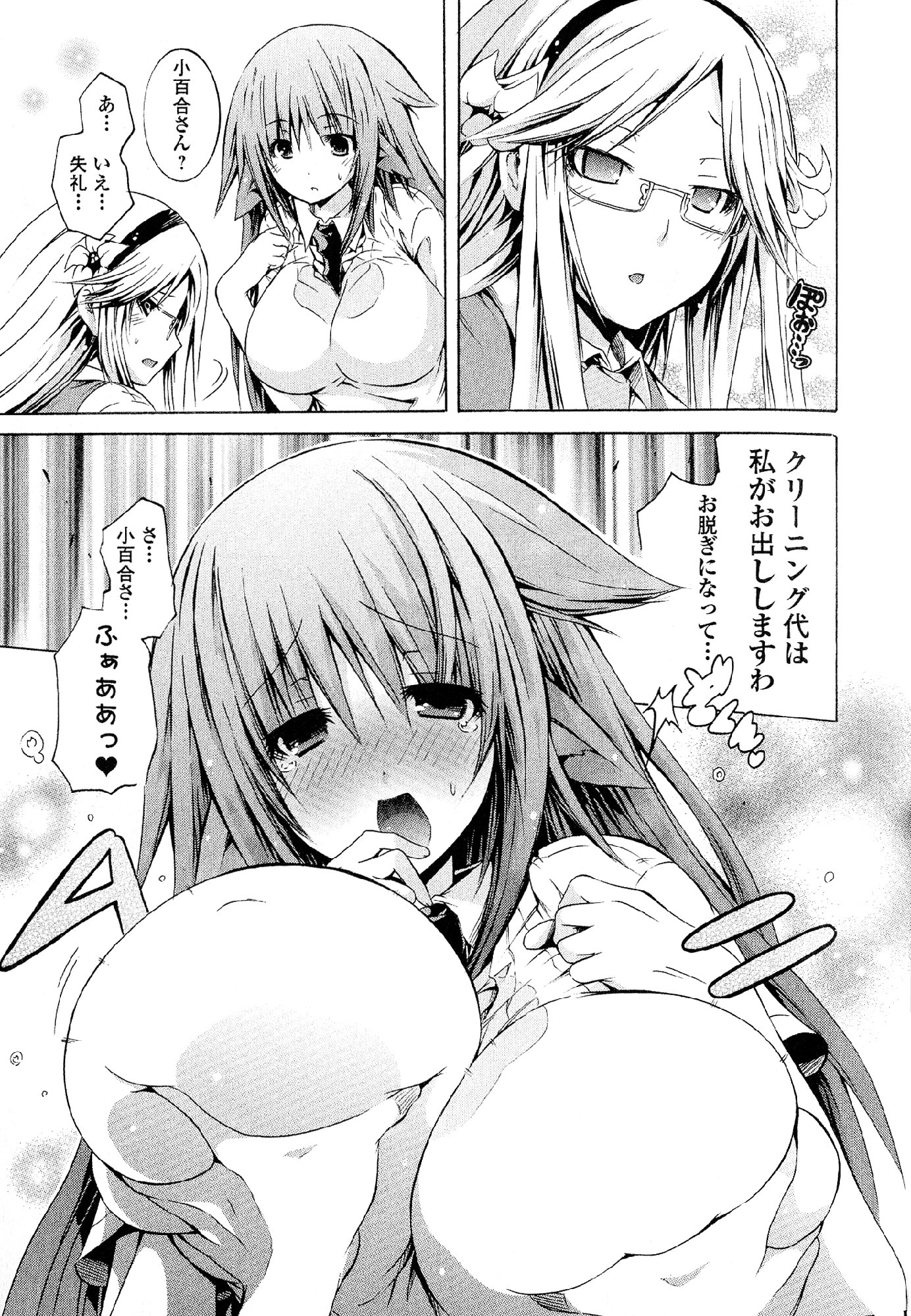 Kagaku na Yatsura Chapter 23 29ページ