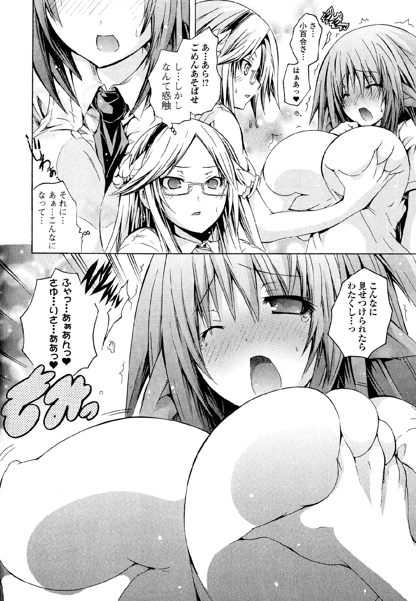 Kagaku na Yatsura Chapter 23 30ページ