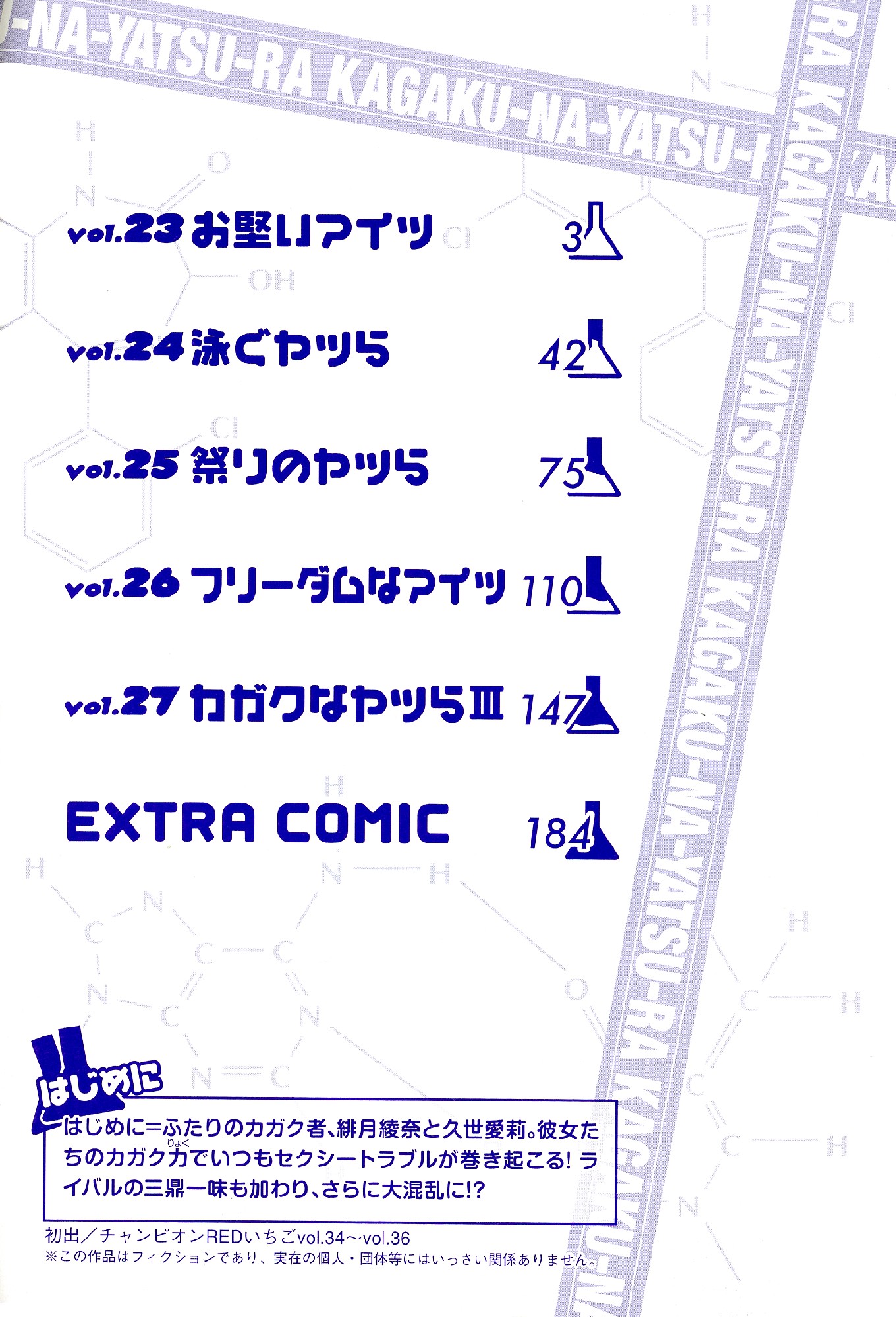 Kagaku na Yatsura Chapter 23 4ページ