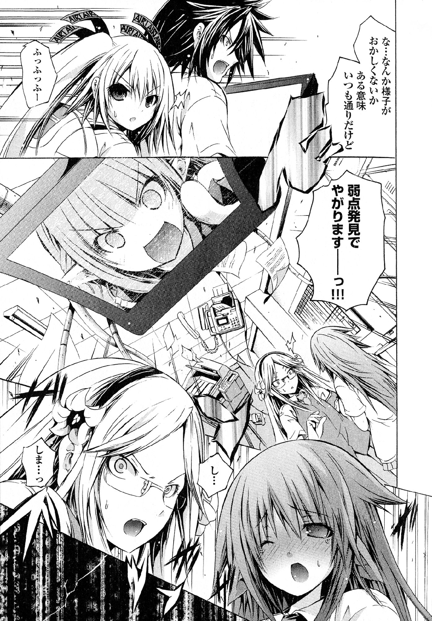 Kagaku na Yatsura Chapter 23 31ページ