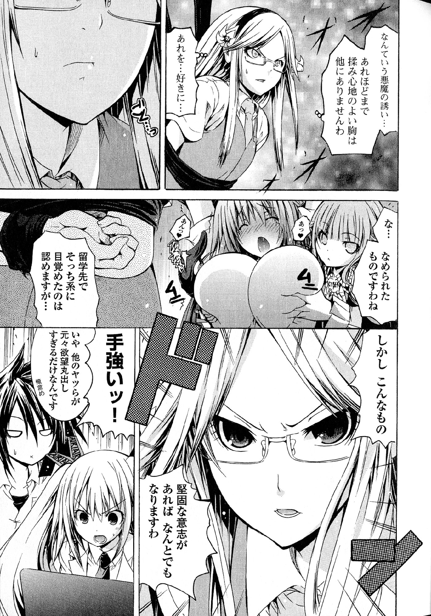 Kagaku na Yatsura Chapter 23 35ページ