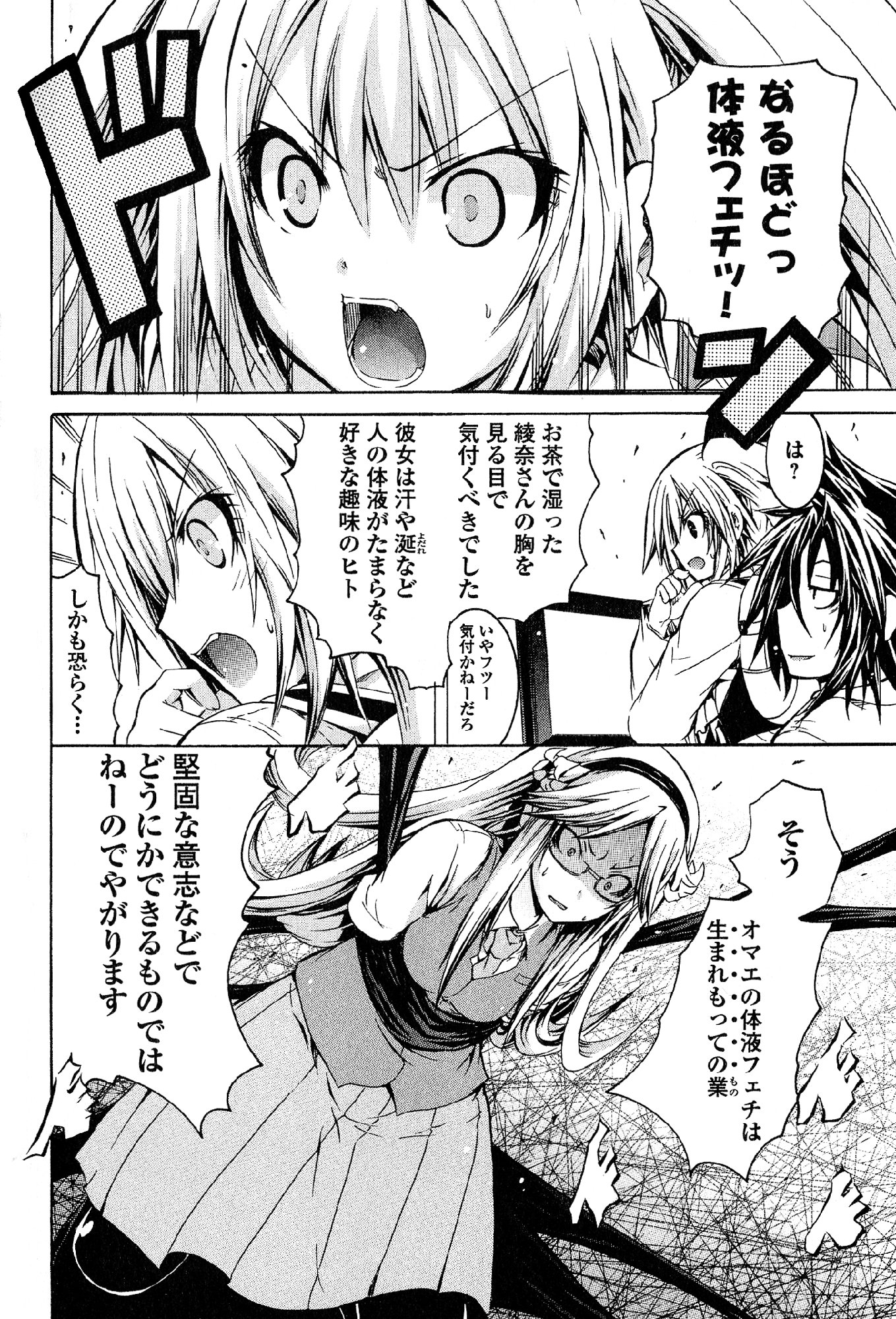 Kagaku na Yatsura Chapter 23 38ページ