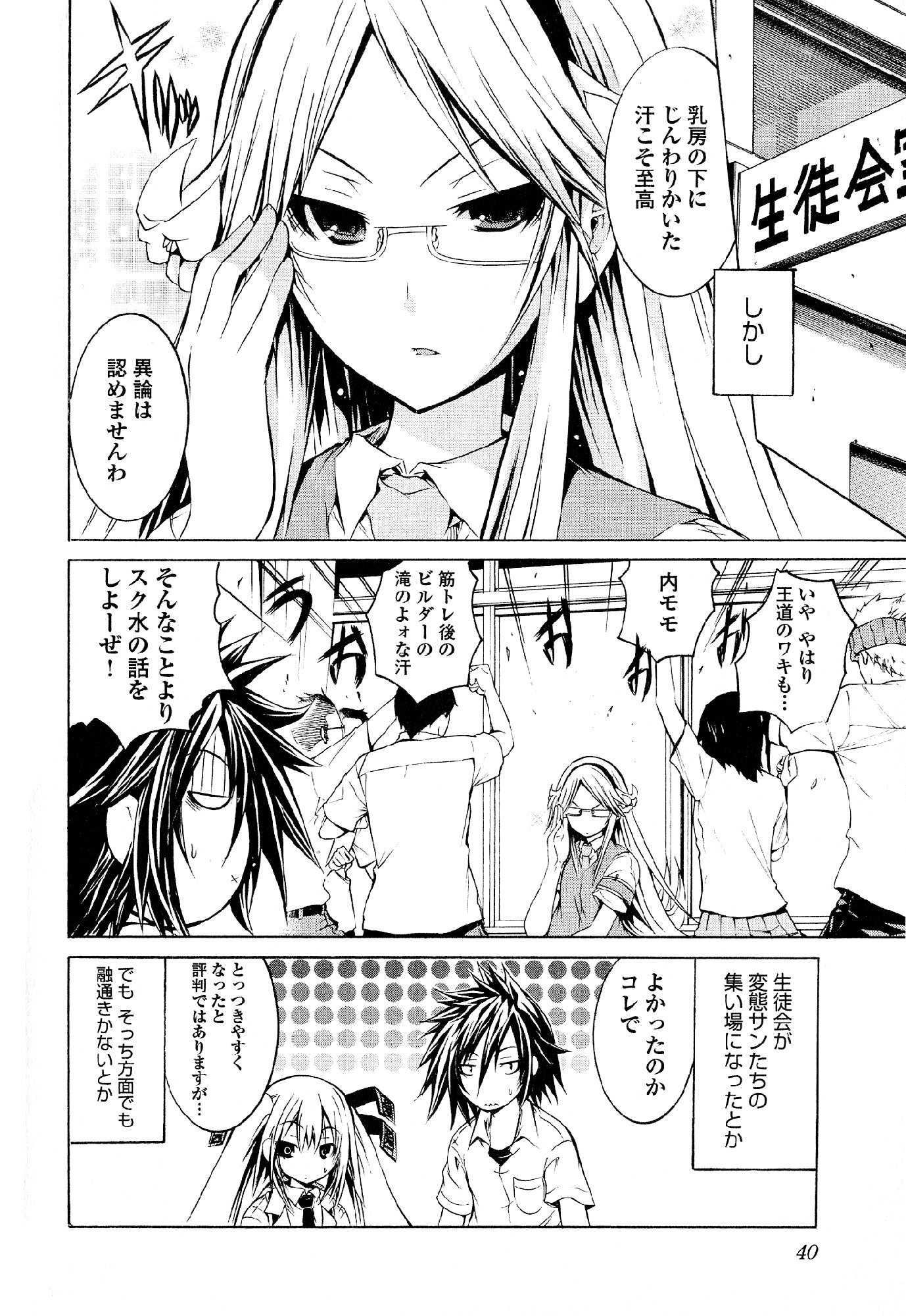 Kagaku na Yatsura Chapter 23 42ページ