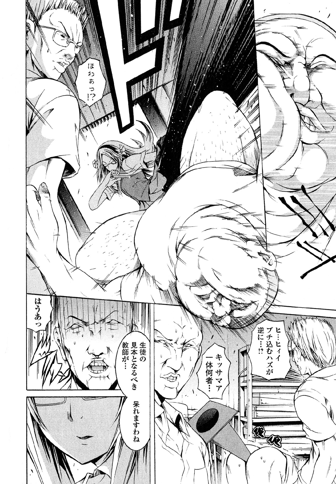 Kagaku na Yatsura Chapter 23 8ページ
