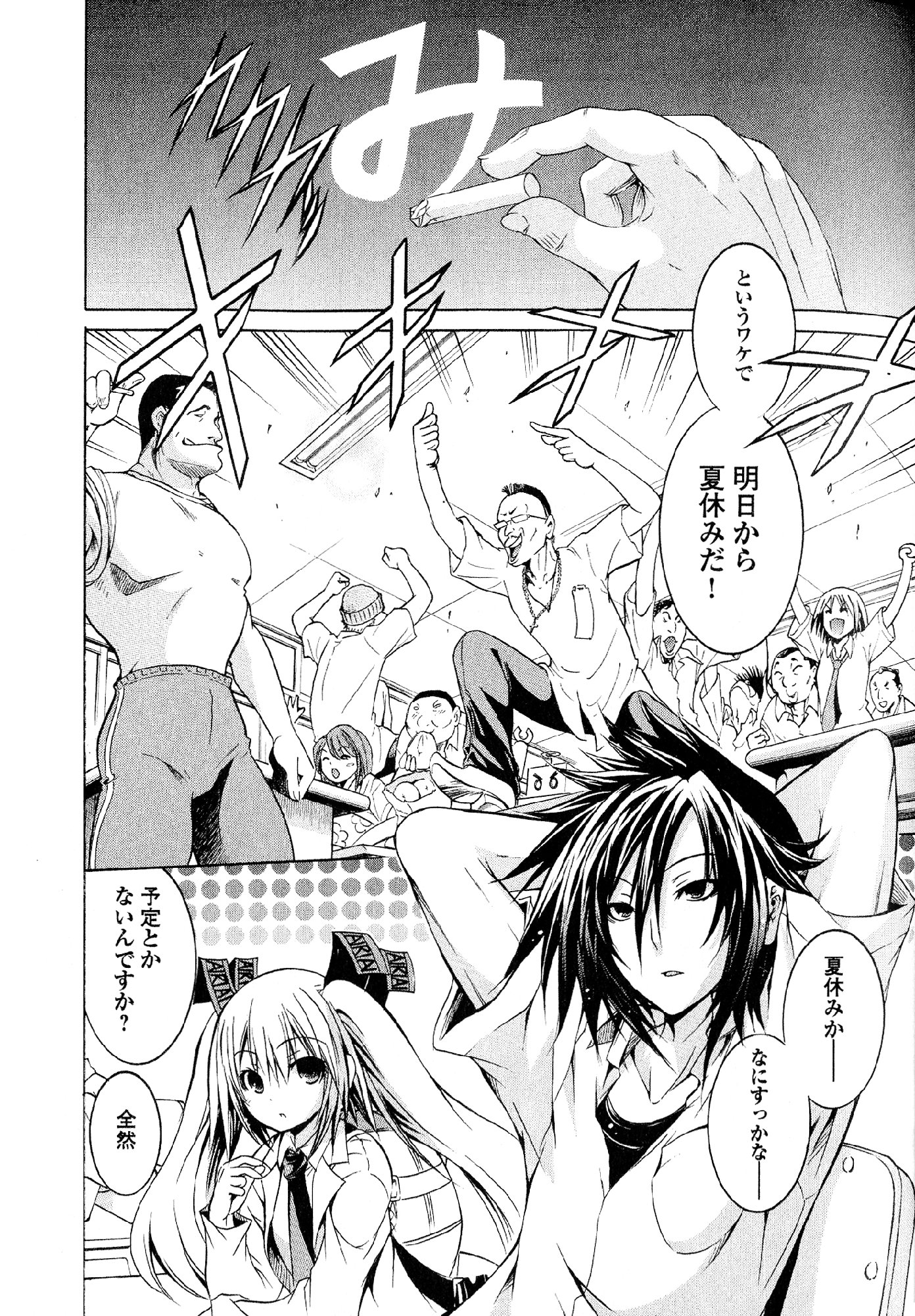 Kagaku na Yatsura Chapter 24 2ページ