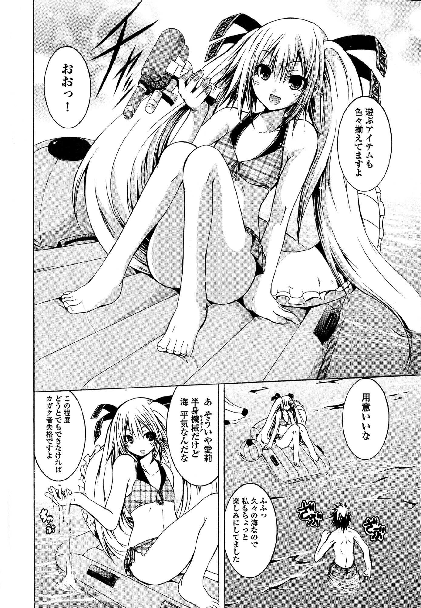 Kagaku na Yatsura Chapter 24 11ページ