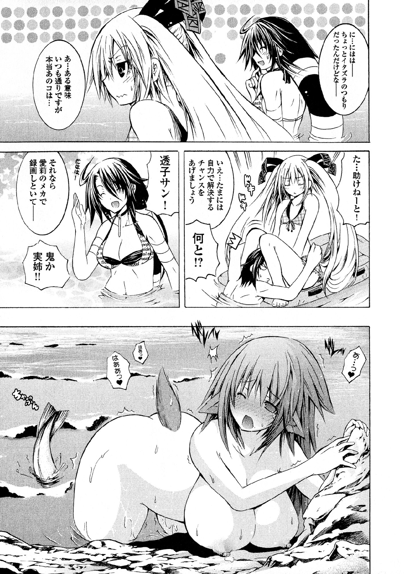 Kagaku na Yatsura Chapter 24 18ページ