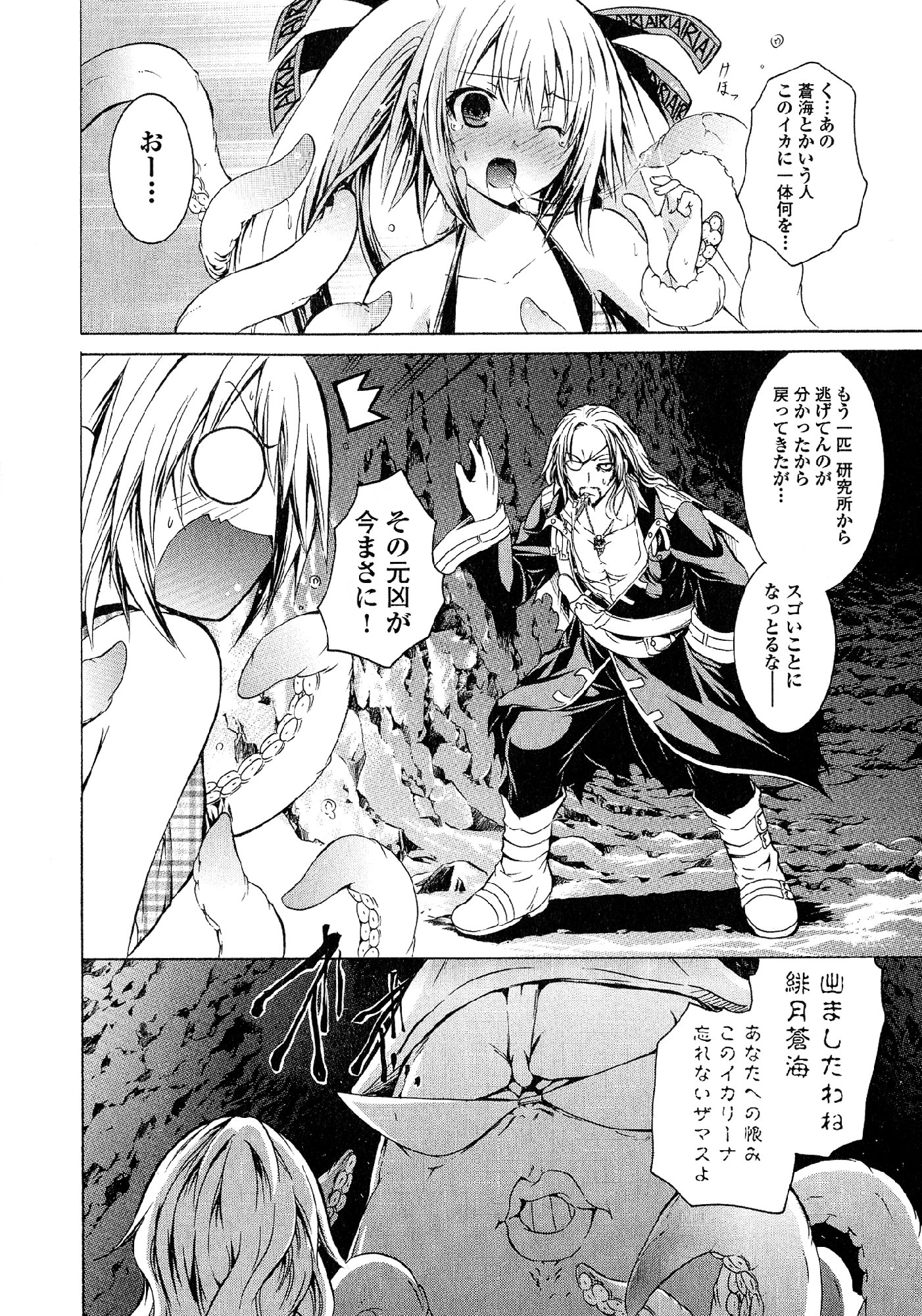 Kagaku na Yatsura Chapter 24 28ページ