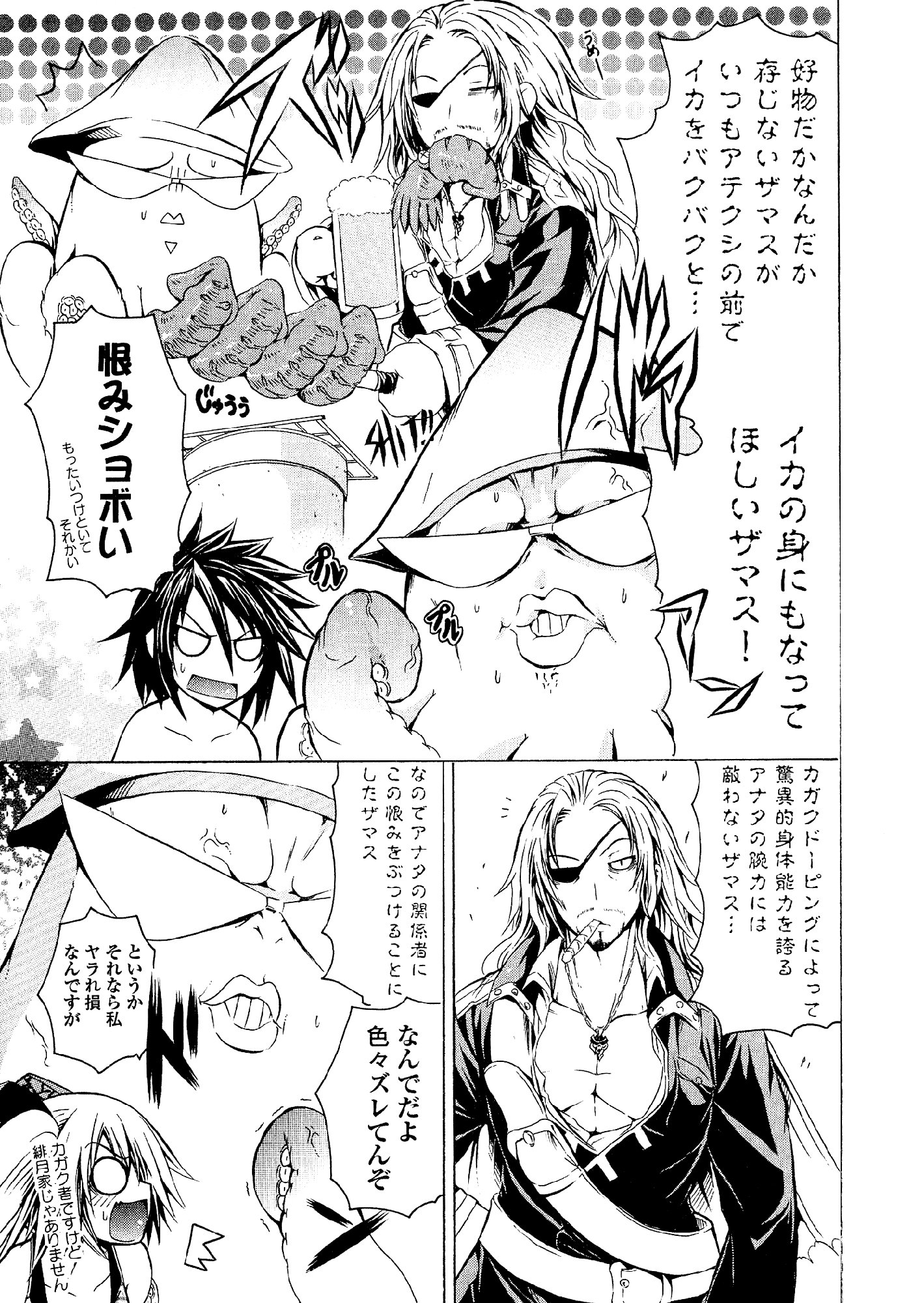 Kagaku na Yatsura Chapter 24 29ページ