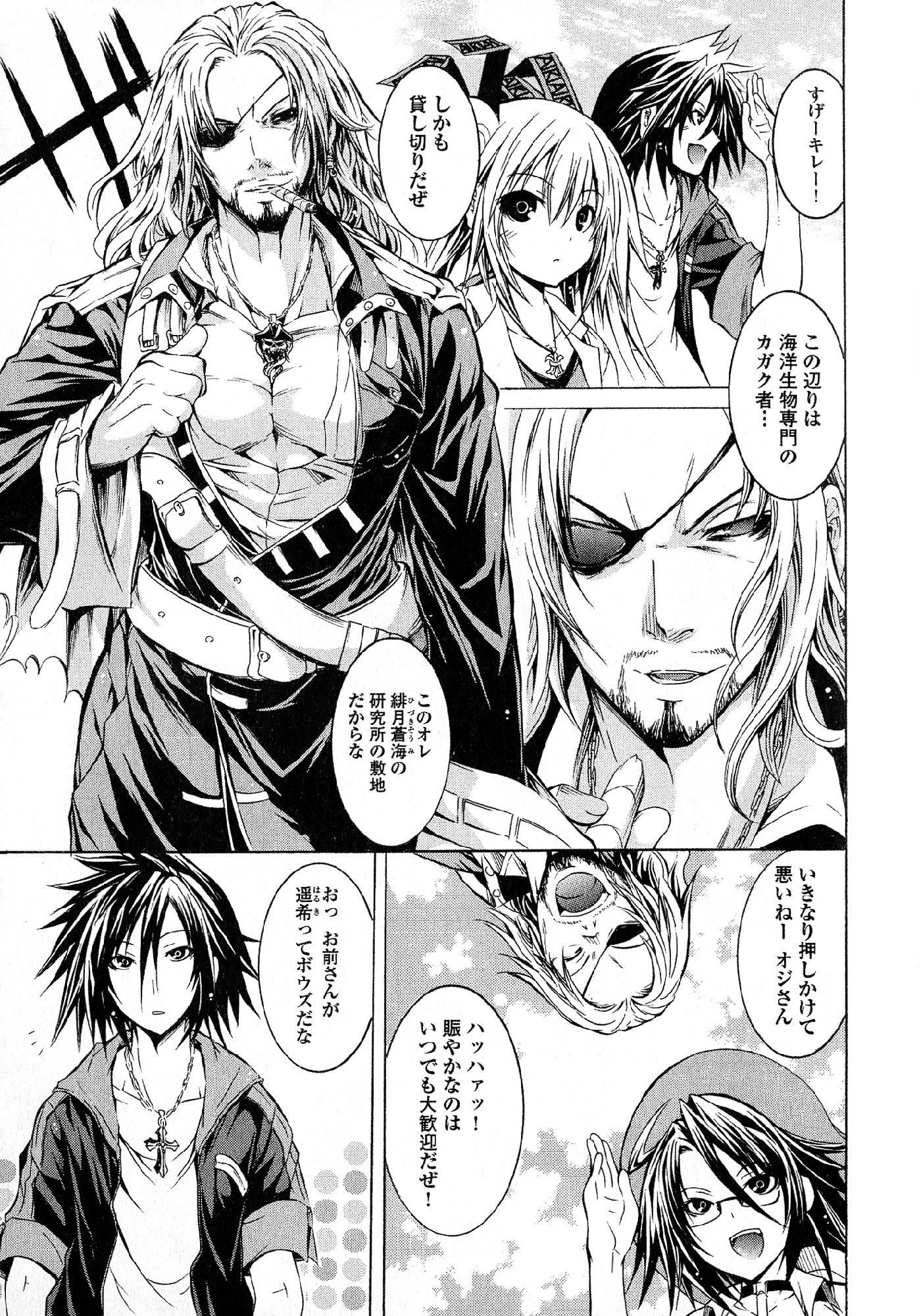 Kagaku na Yatsura Chapter 24 4ページ