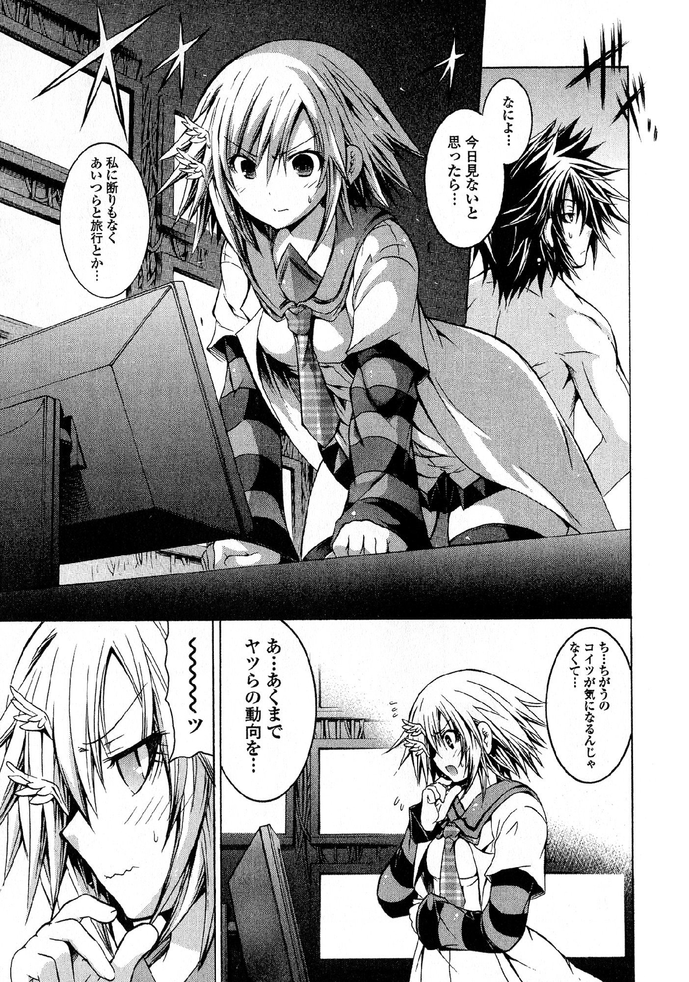Kagaku na Yatsura Chapter 24 31ページ