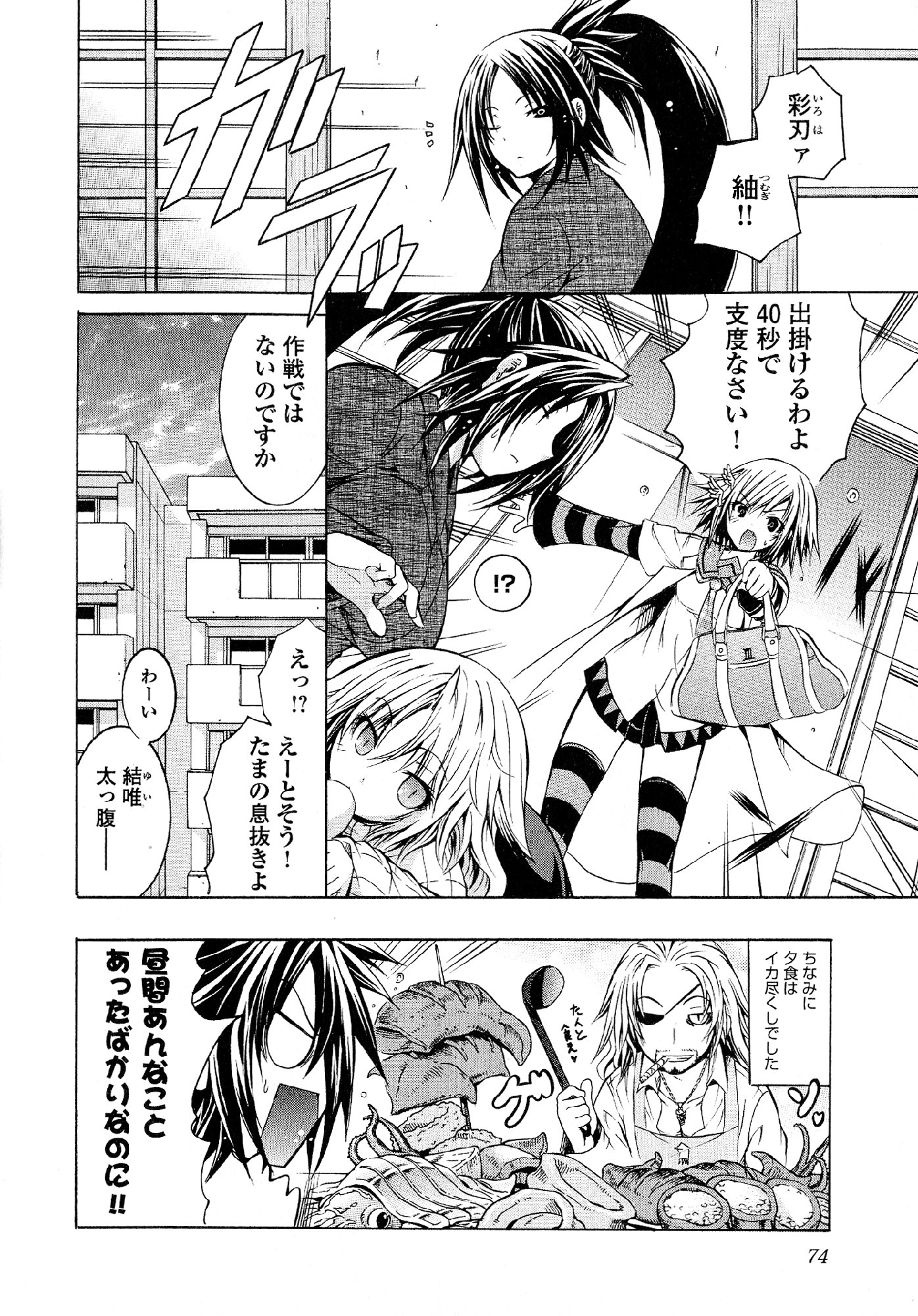 Kagaku na Yatsura Chapter 24 32ページ