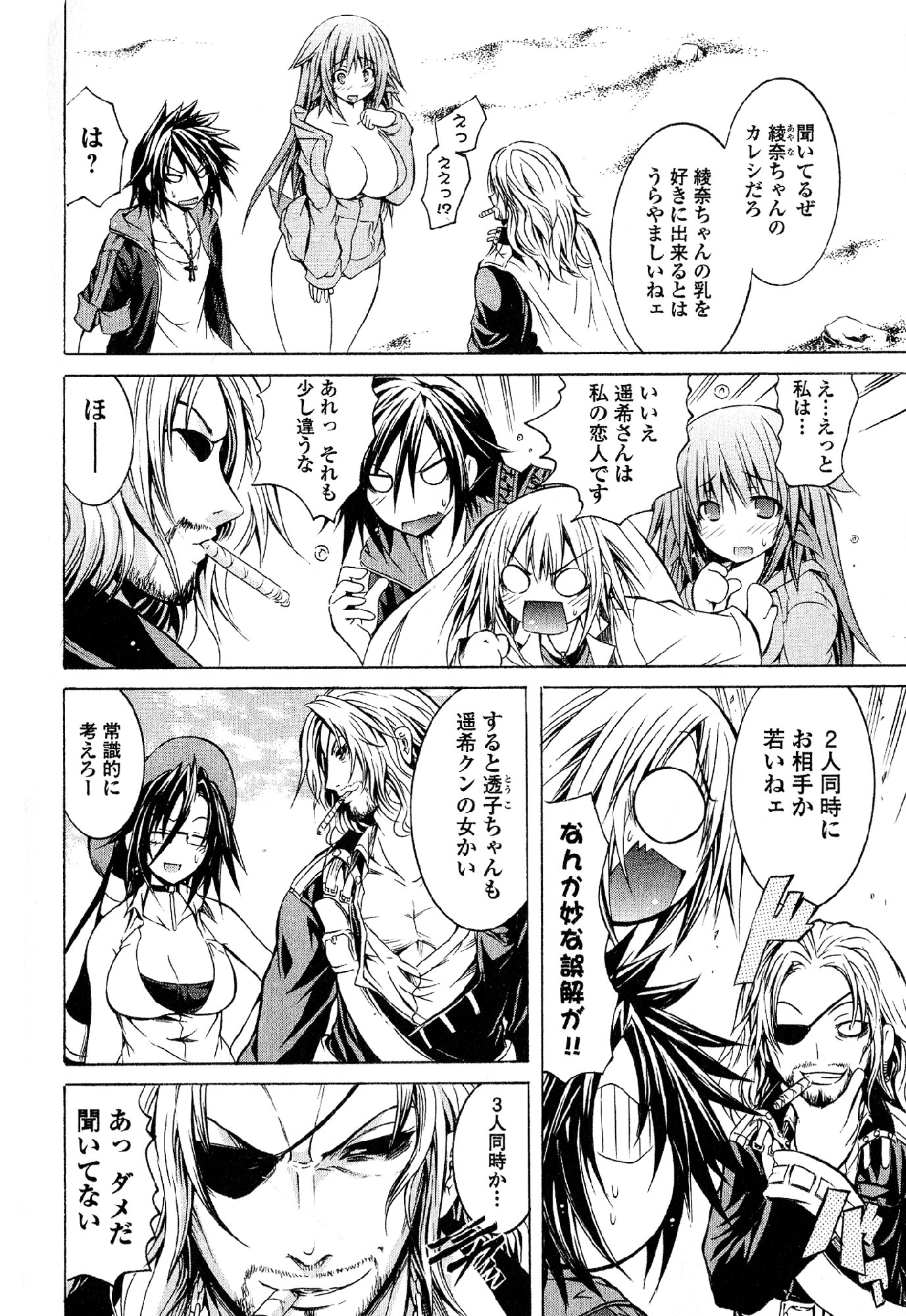 Kagaku na Yatsura Chapter 24 5ページ