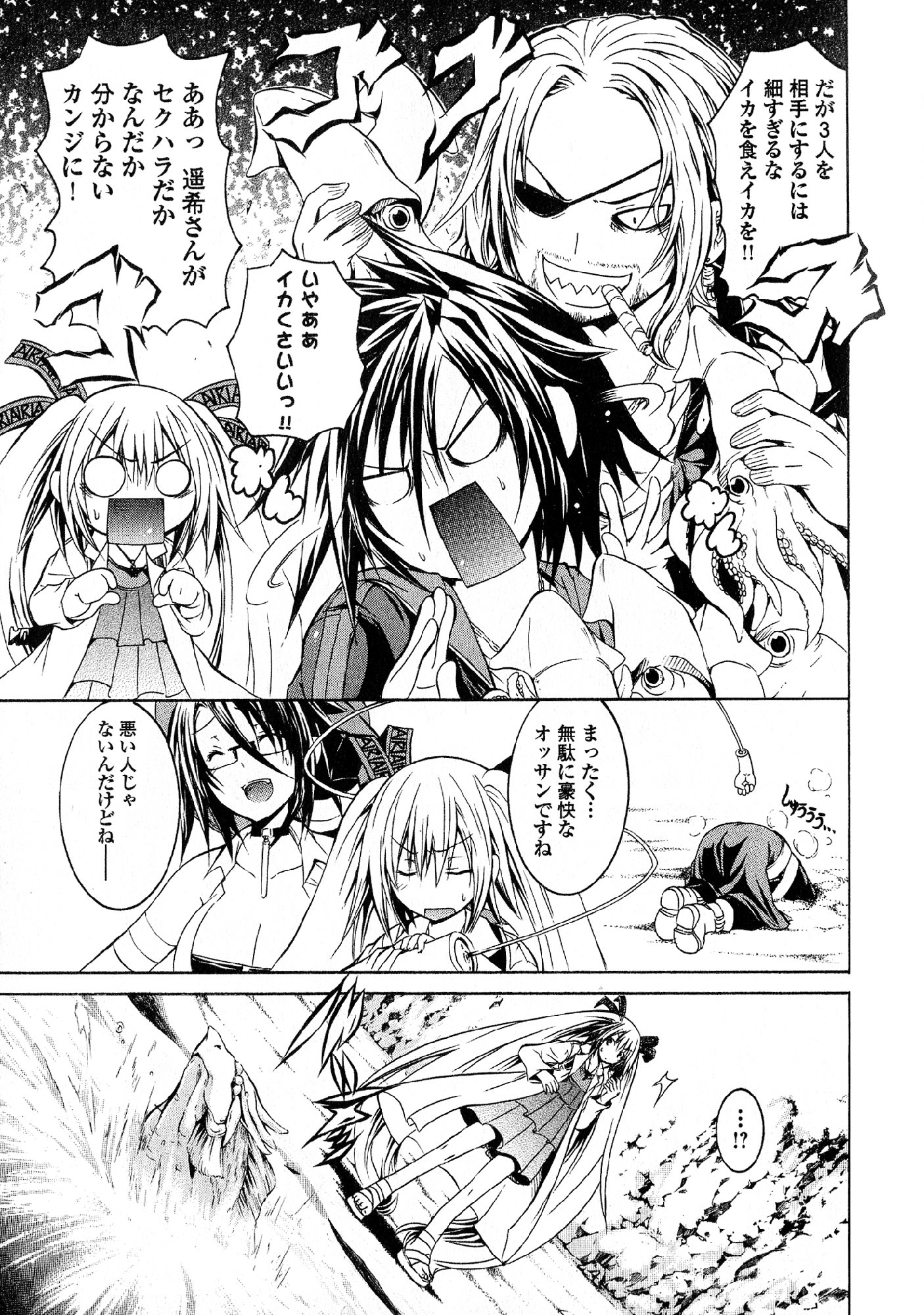 Kagaku na Yatsura Chapter 24 6ページ