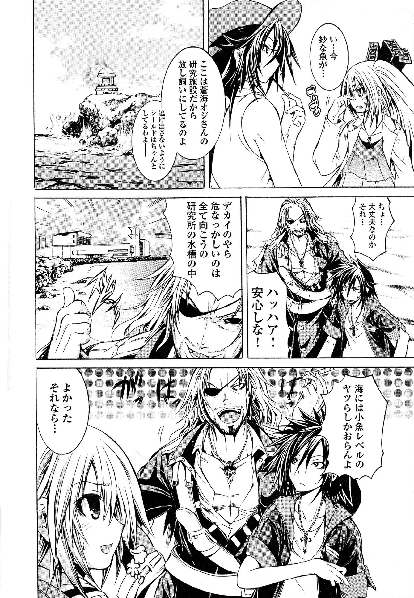 Kagaku na Yatsura Chapter 24 7ページ