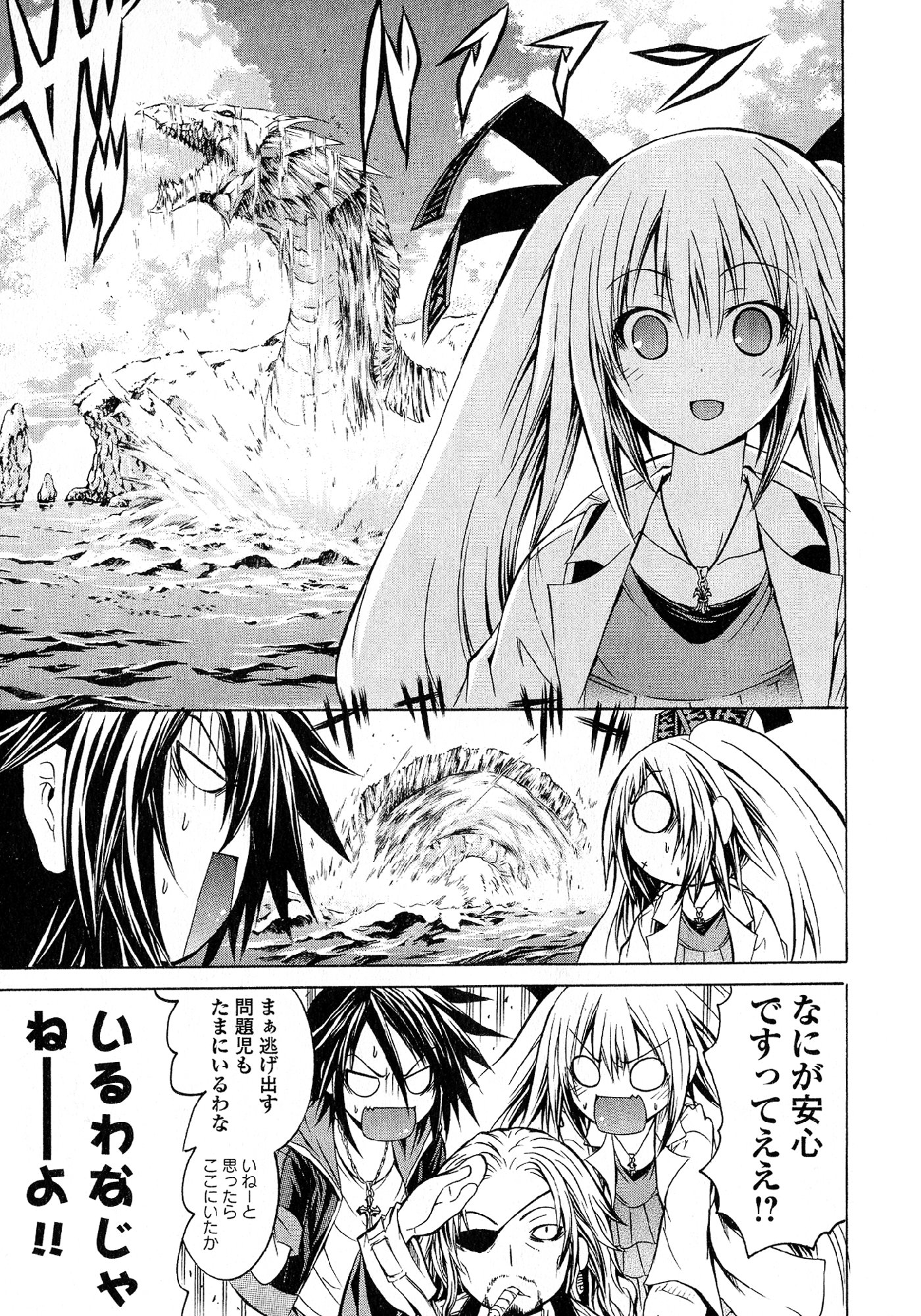 Kagaku na Yatsura Chapter 24 8ページ