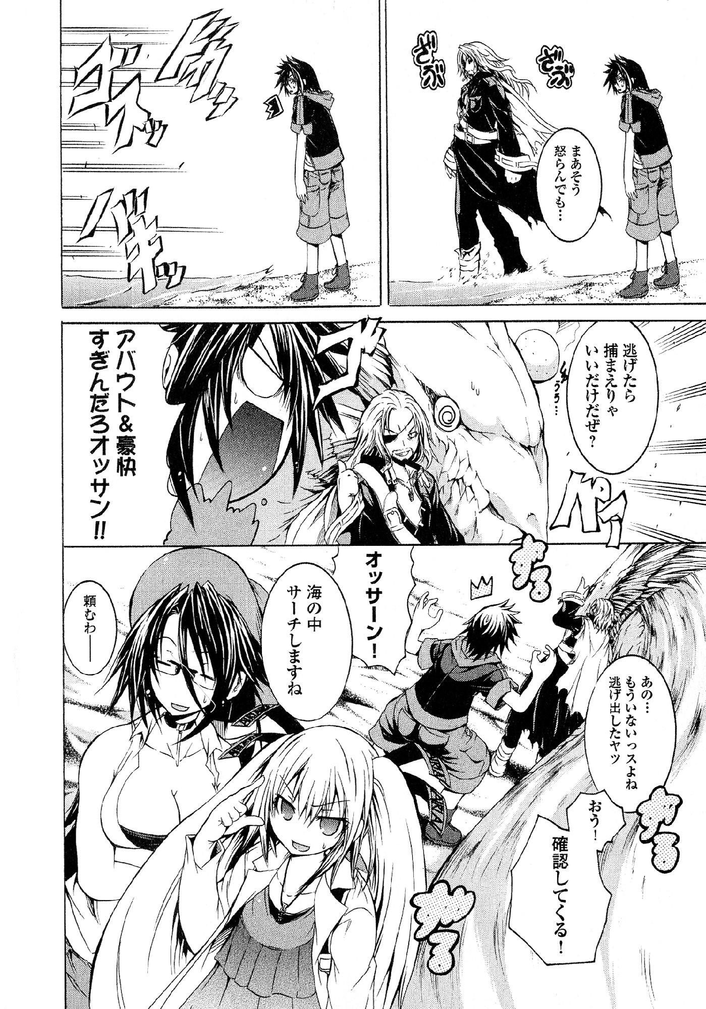 Kagaku na Yatsura Chapter 24 9ページ