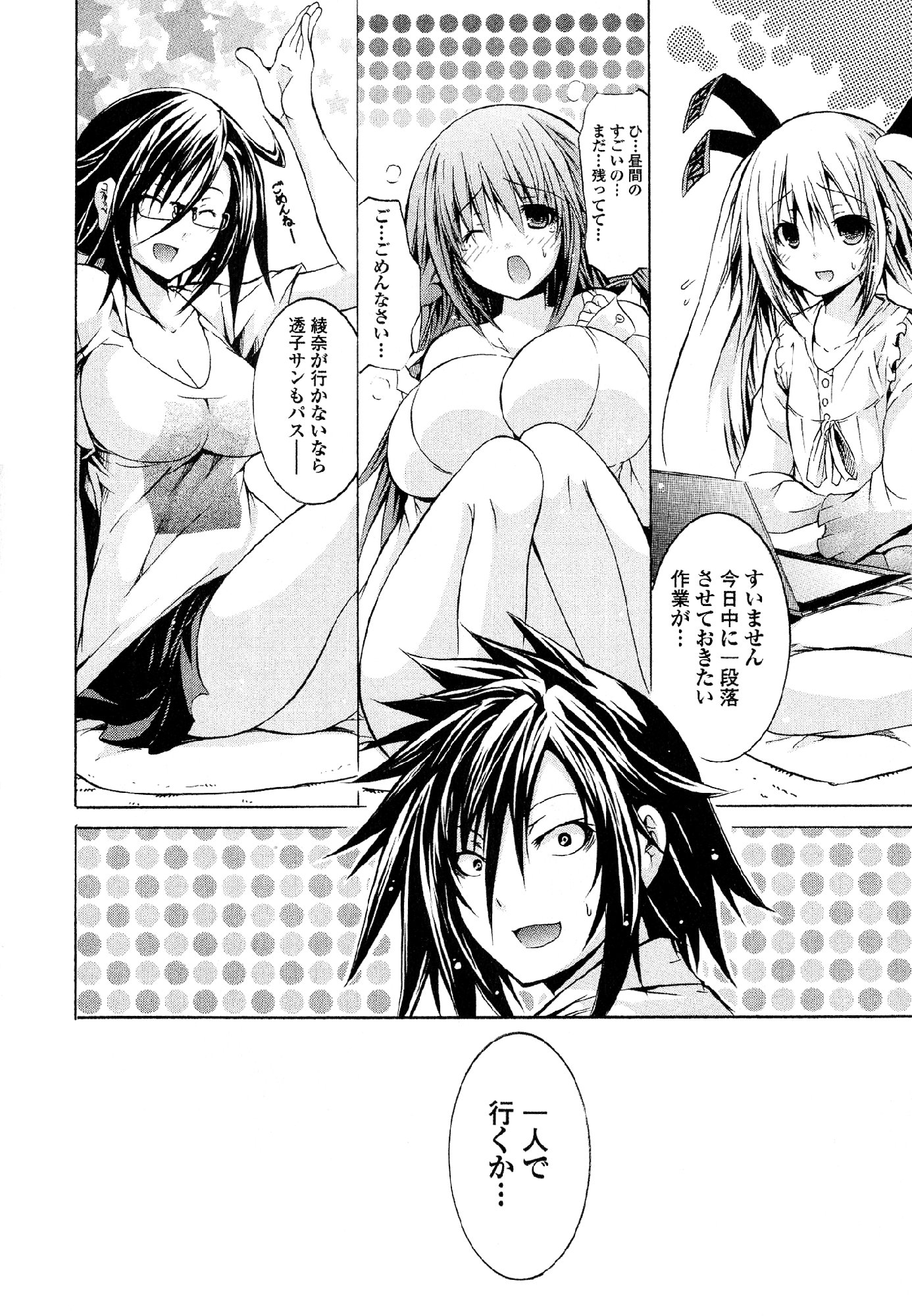 Kagaku na Yatsura Chapter 25 2ページ